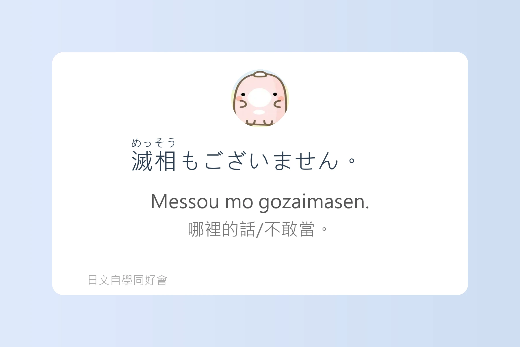聽懂這些就能秒懂日本人卡片87