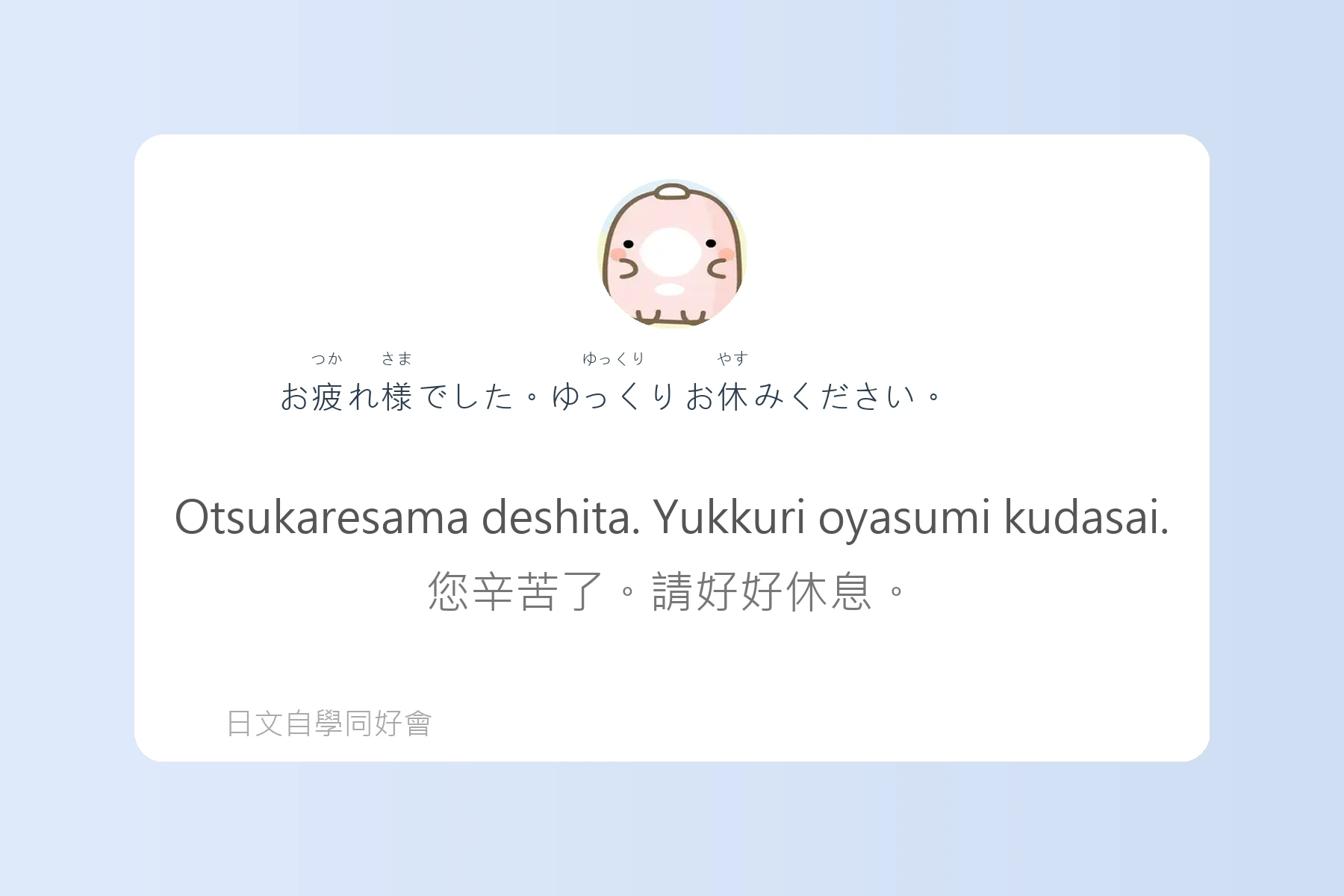 聽懂這些就能秒懂日本人卡片95