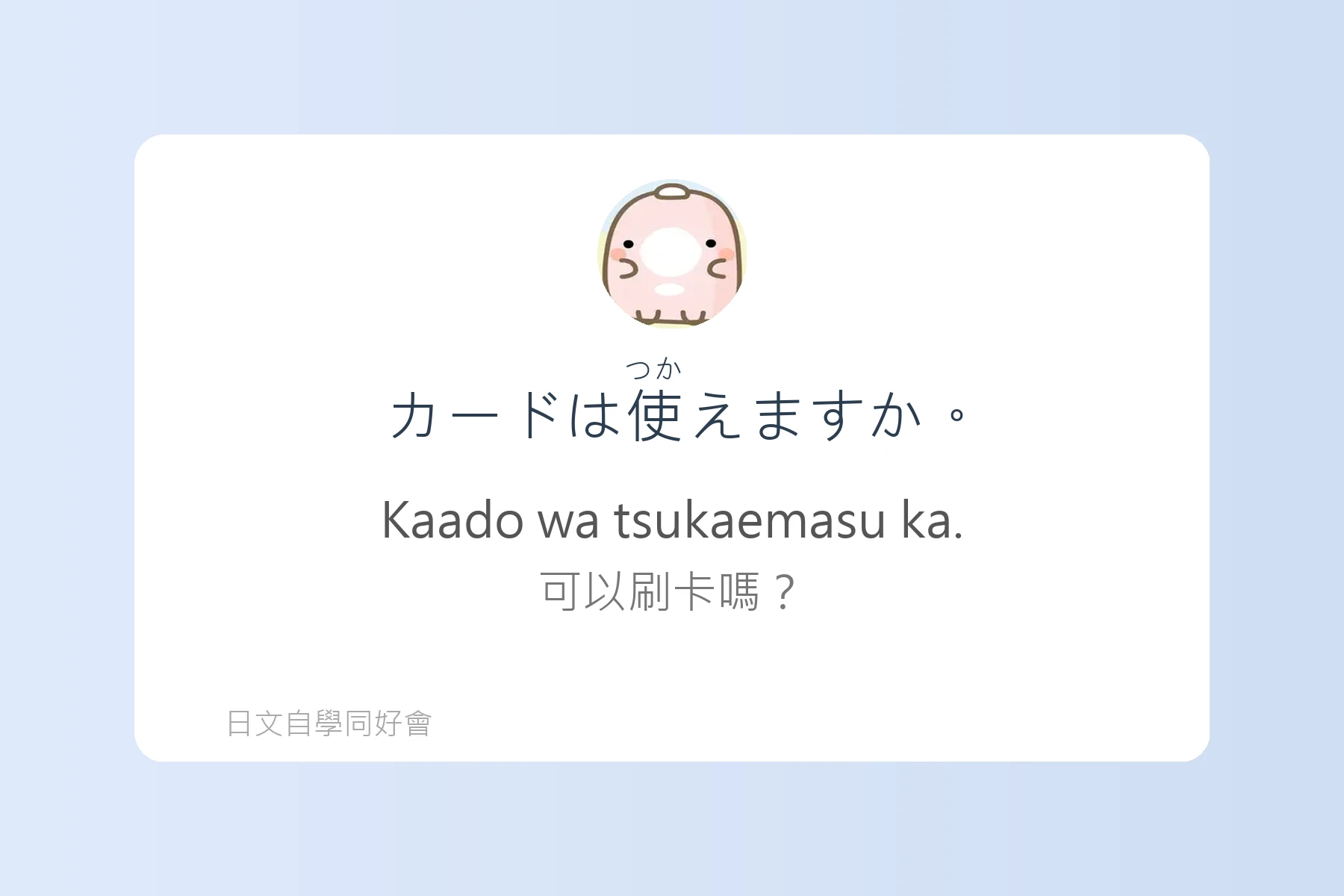 聽懂這些短句，日本旅遊更順利卡片18