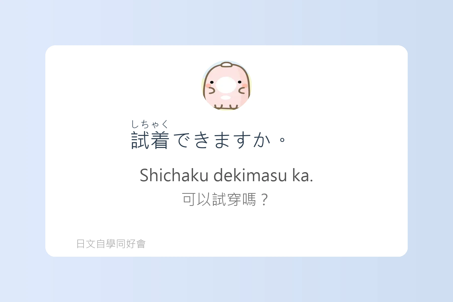聽懂這些短句，日本旅遊更順利卡片19