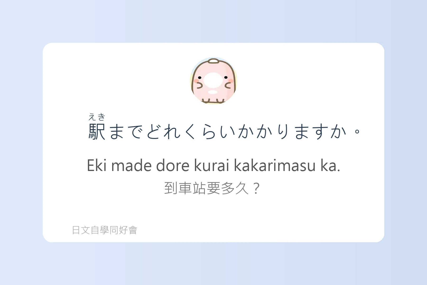 聽懂這些短句，日本旅遊更順利卡片35