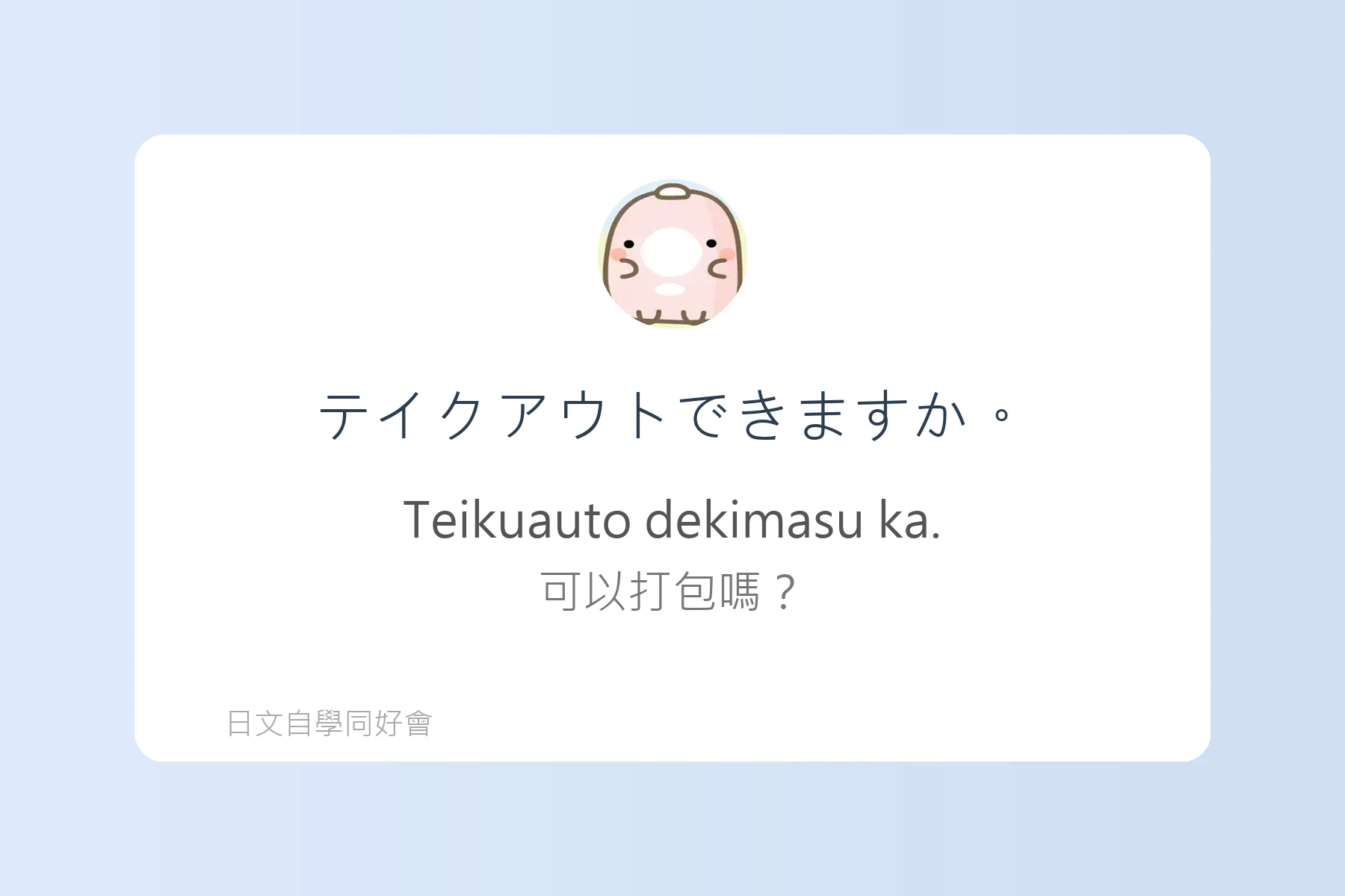 聽懂這些短句，日本旅遊更順利卡片39