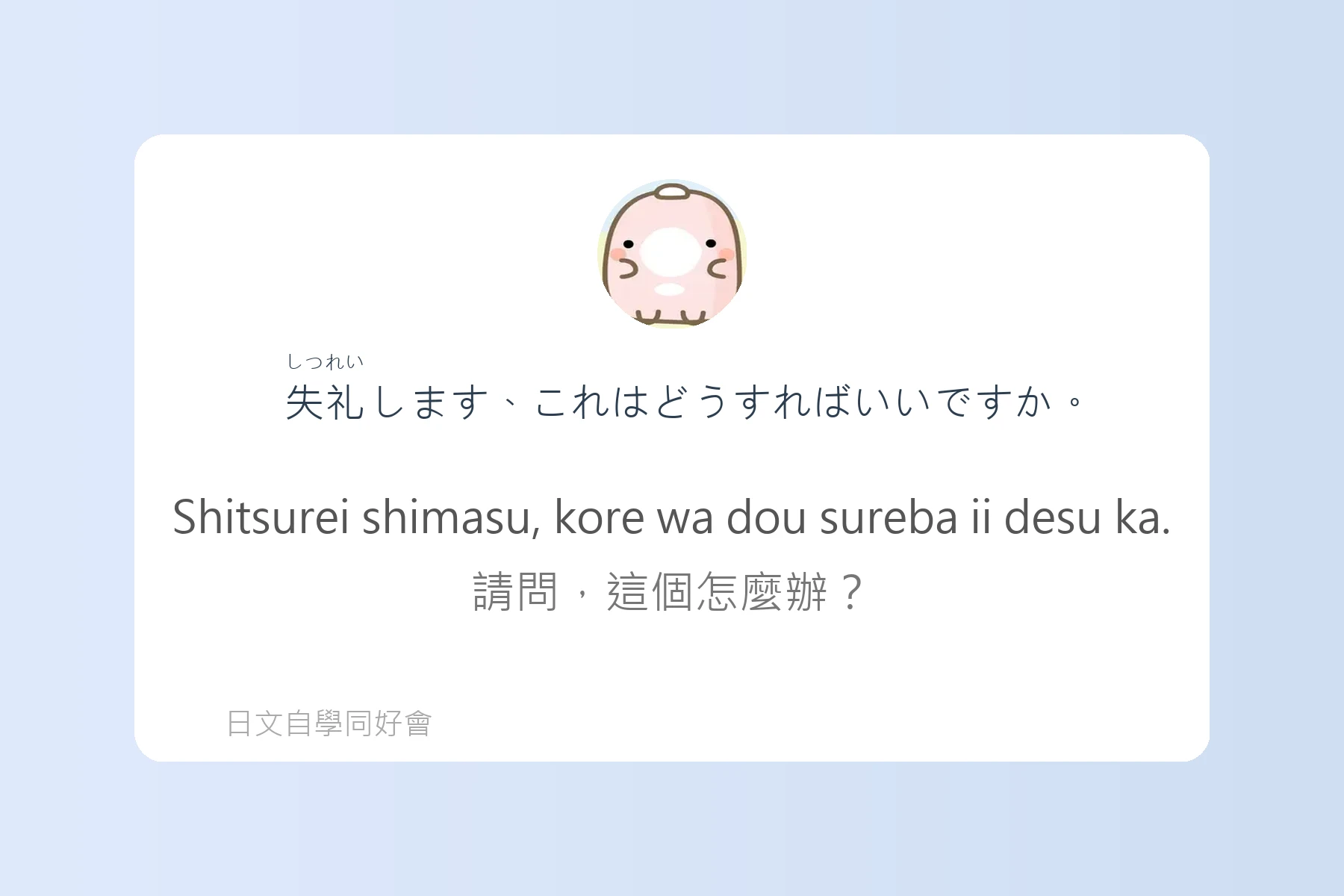 聽懂這些短句，日本旅遊更順利卡片53
