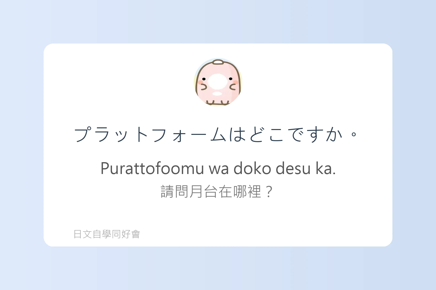 聽懂這些短句，日本旅遊更順利卡片60