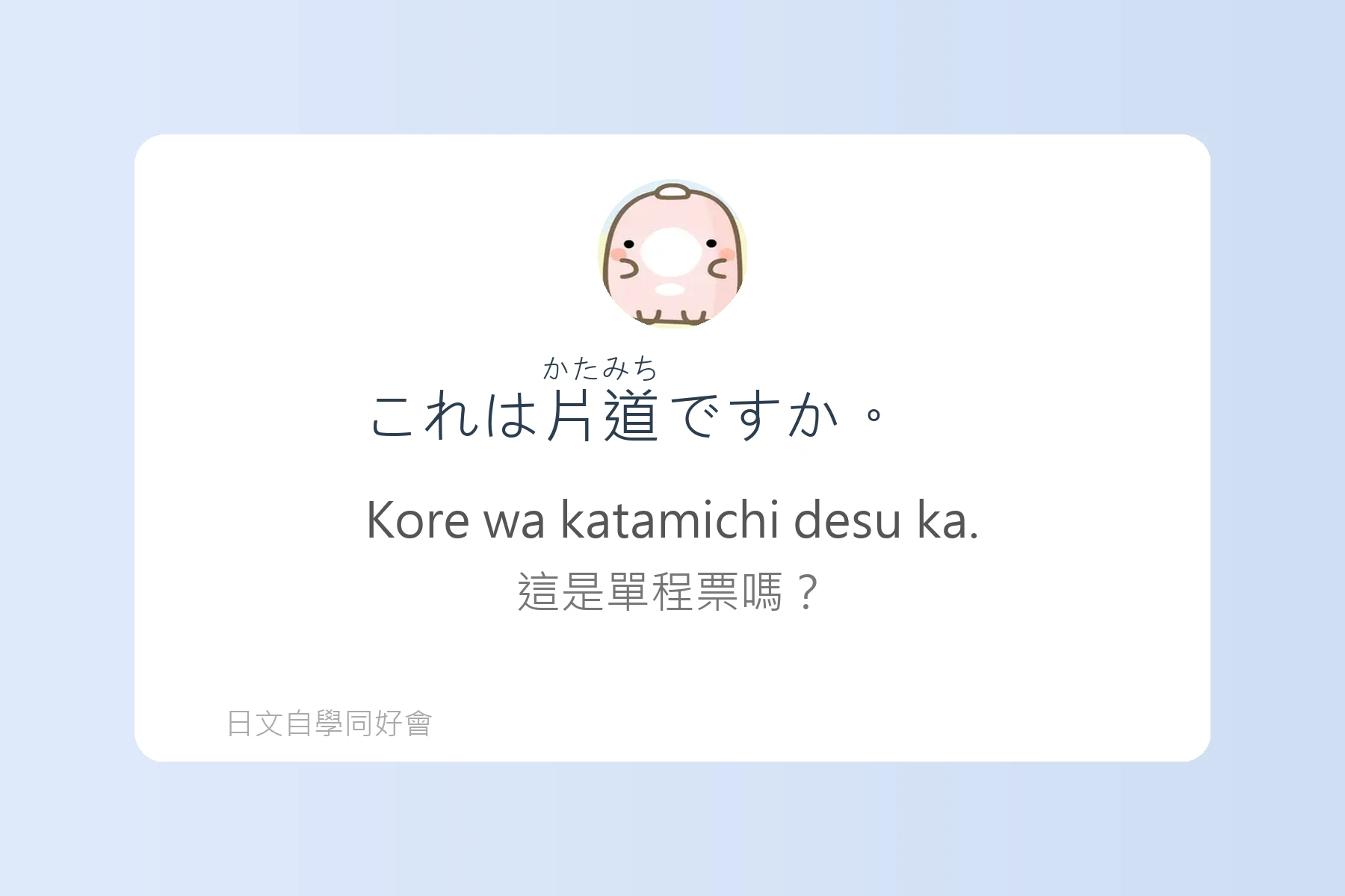 聽懂這些短句，日本旅遊更順利卡片62