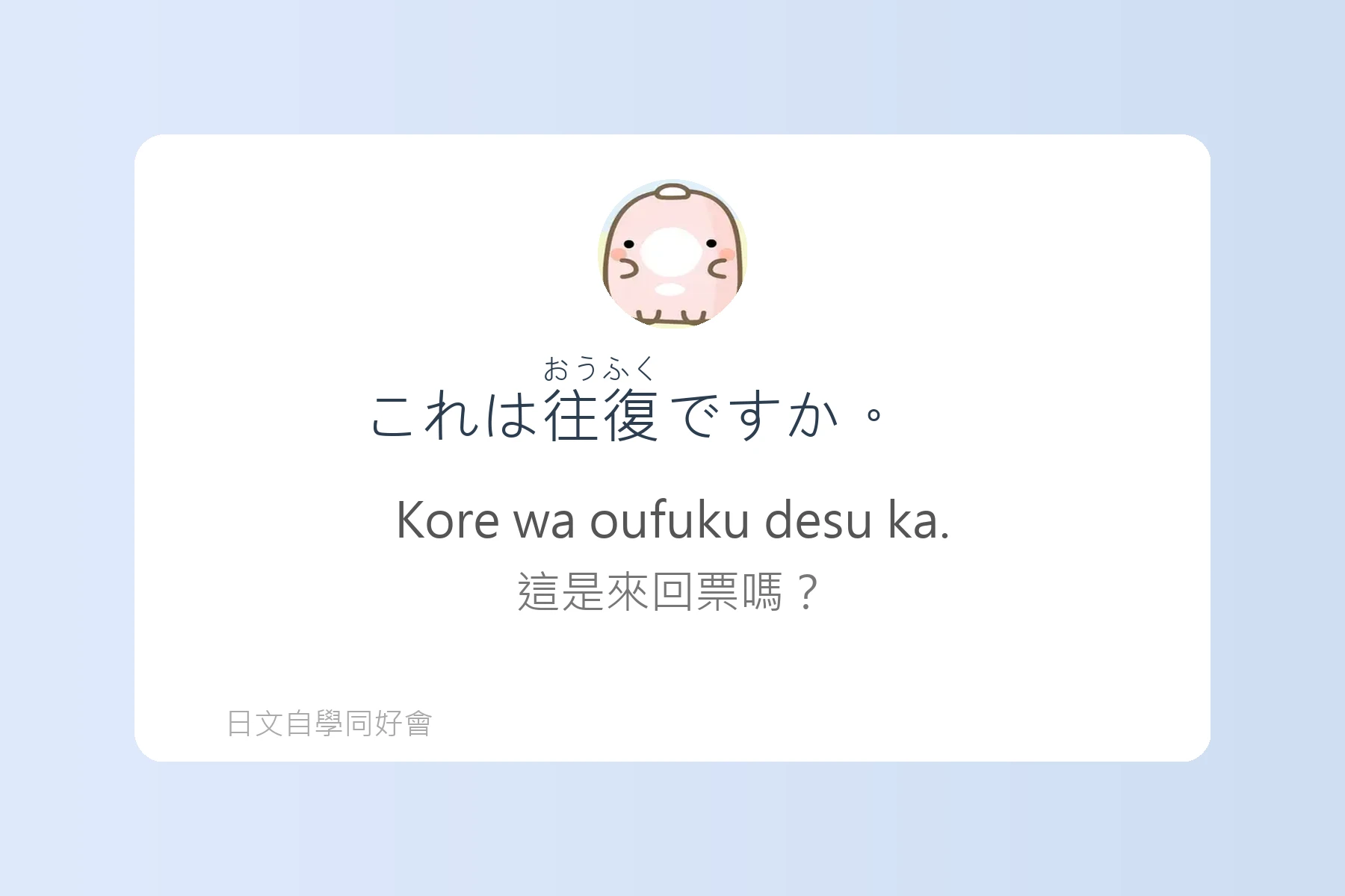 聽懂這些短句，日本旅遊更順利卡片63