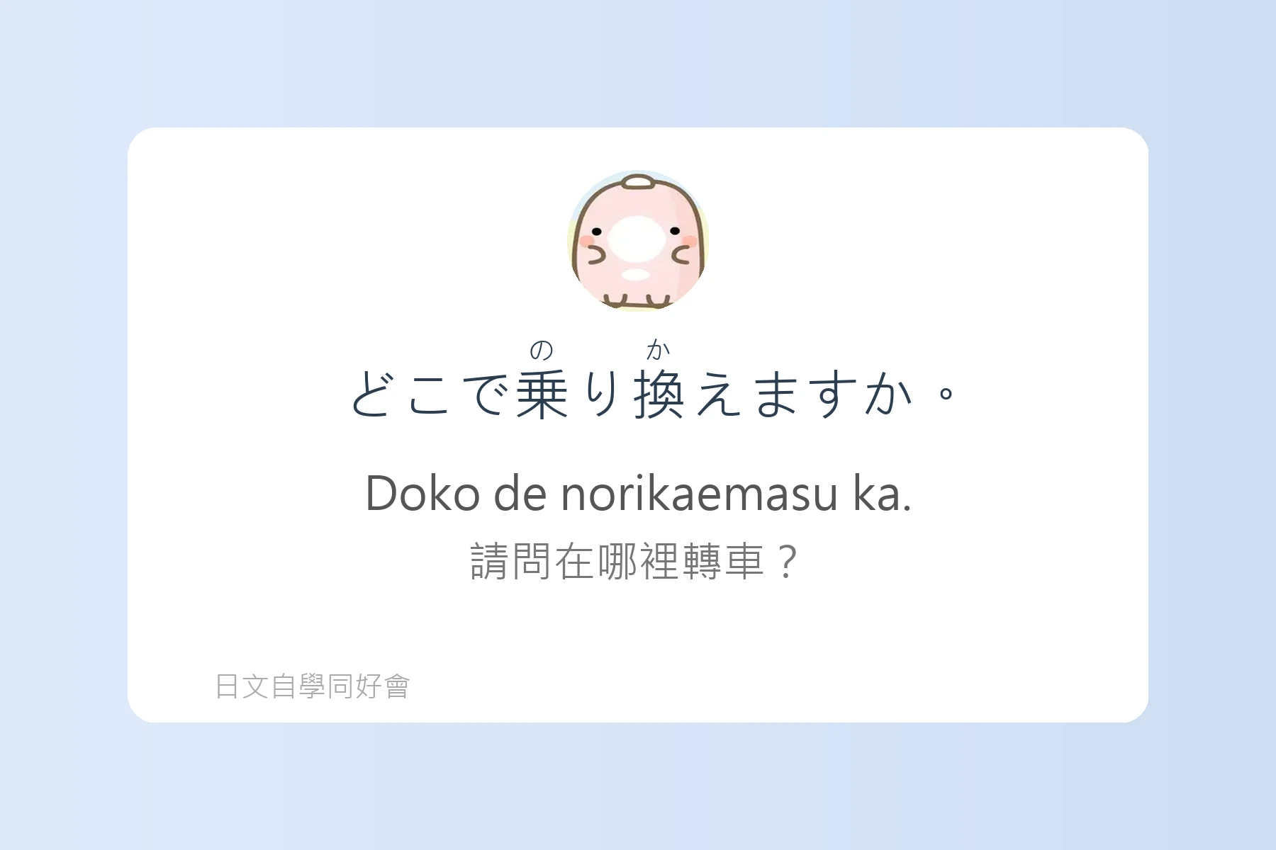 聽懂這些短句，日本旅遊更順利卡片65