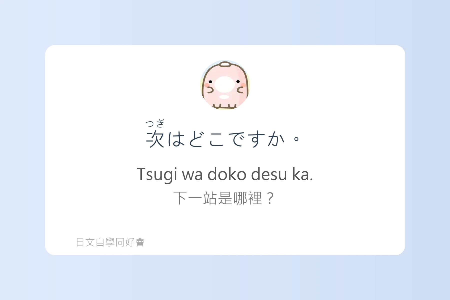 聽懂這些短句，日本旅遊更順利卡片66