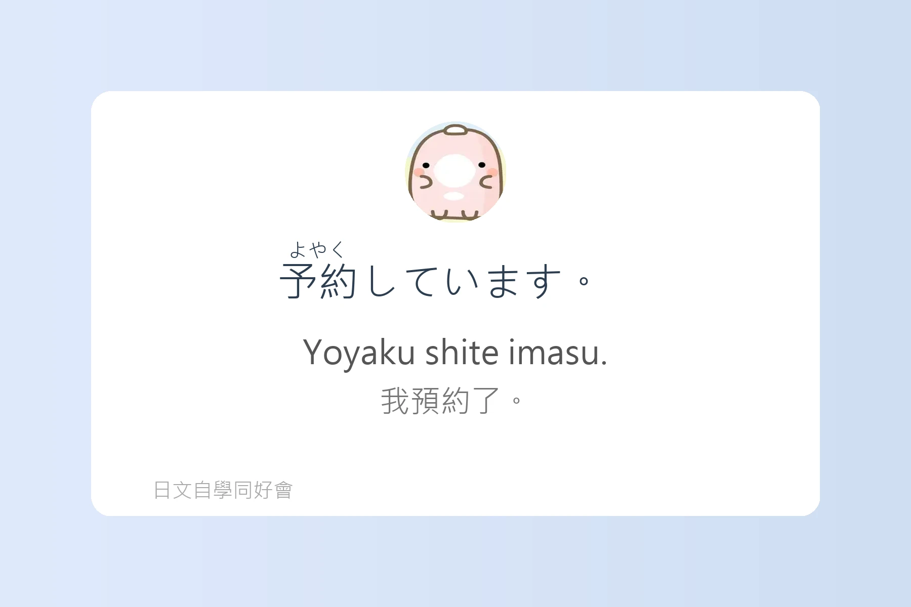 聽懂這些短句，日本旅遊更順利卡片68