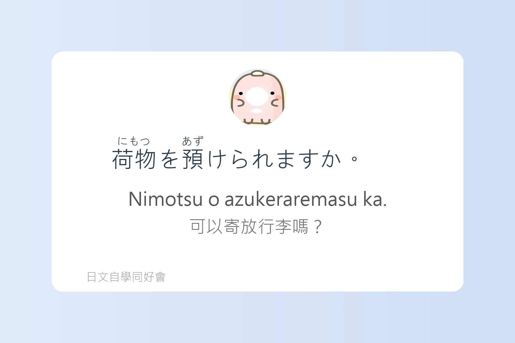 聽懂這些短句，日本旅遊更順利卡片70