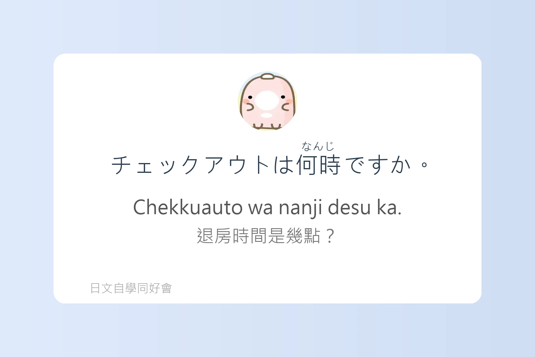 聽懂這些短句，日本旅遊更順利卡片72