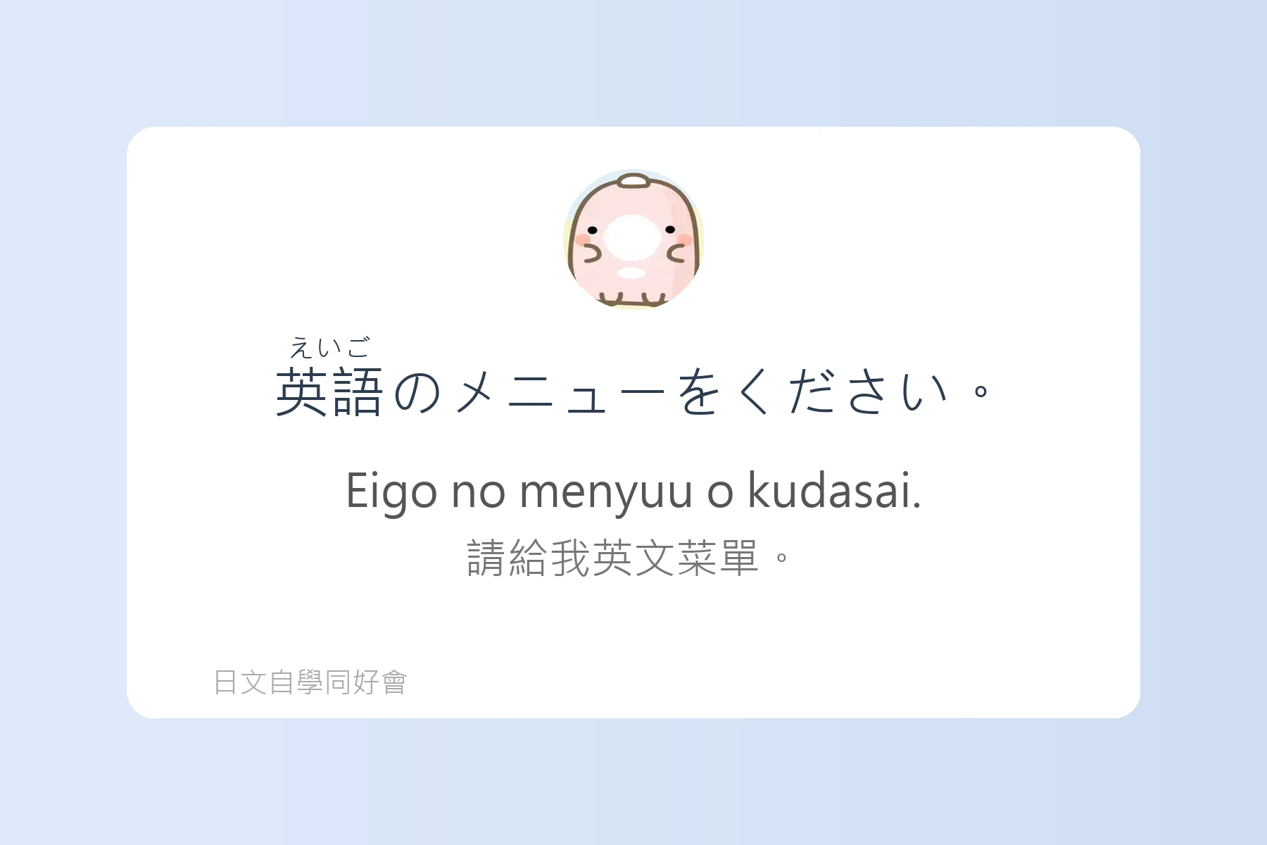 聽懂這些短句，日本旅遊更順利卡片77