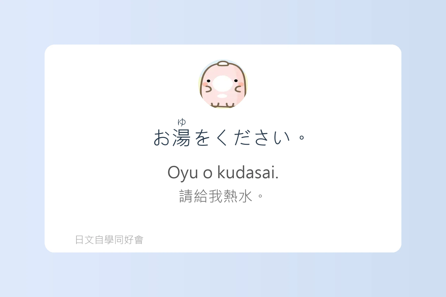 聽懂這些短句，日本旅遊更順利卡片86