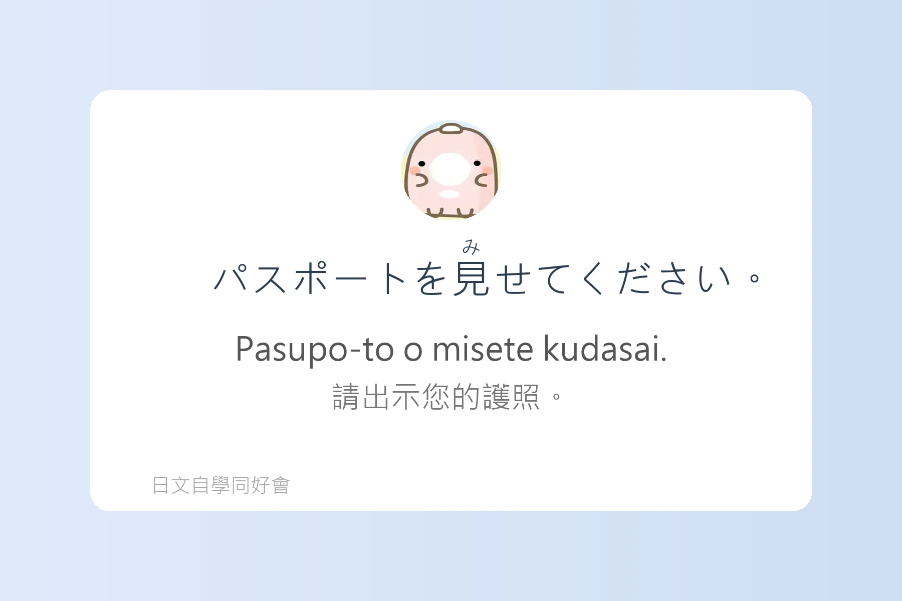 聽懂這些短句，日本旅遊更順利卡片89