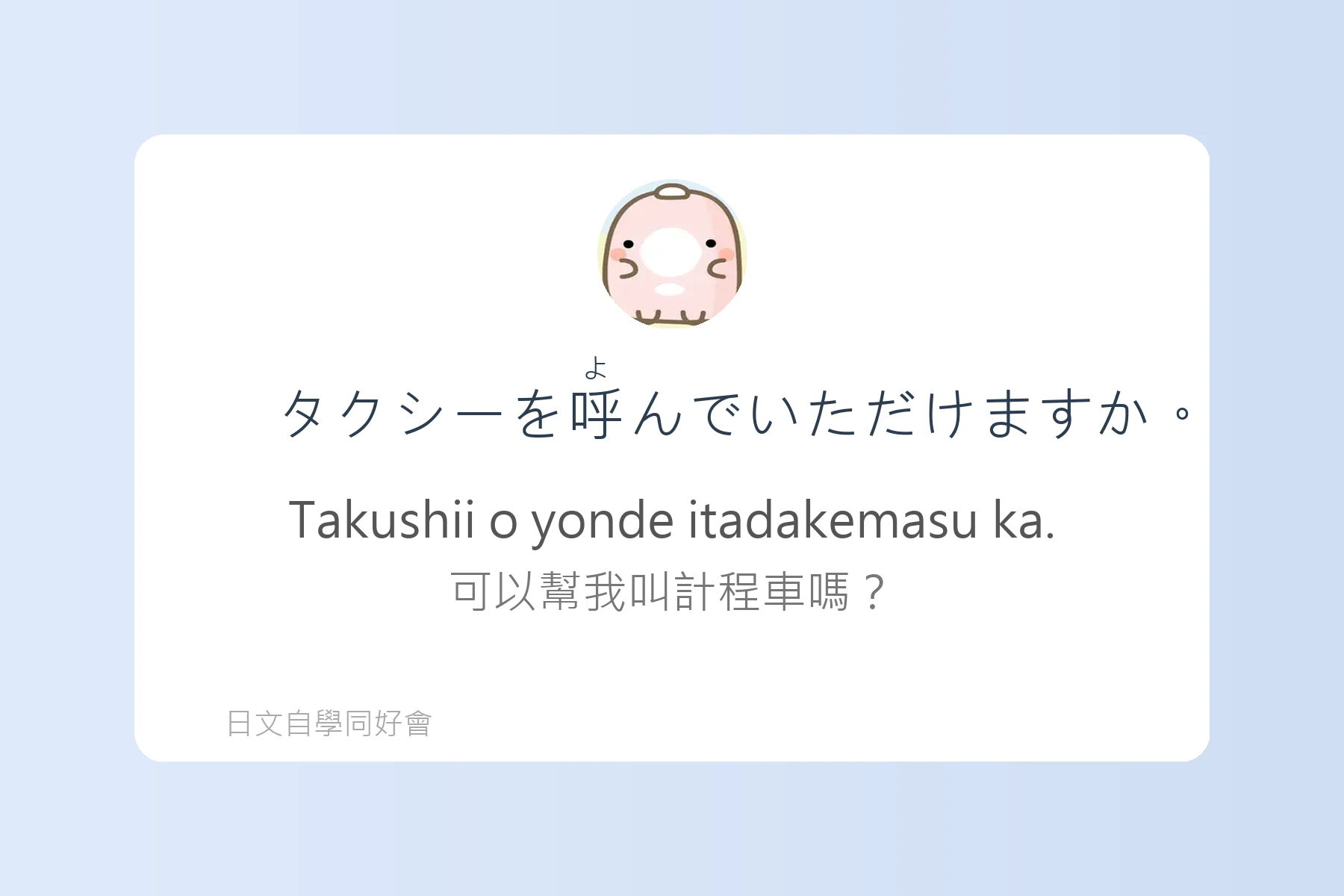 聽懂這些短句，日本旅遊更順利卡片91