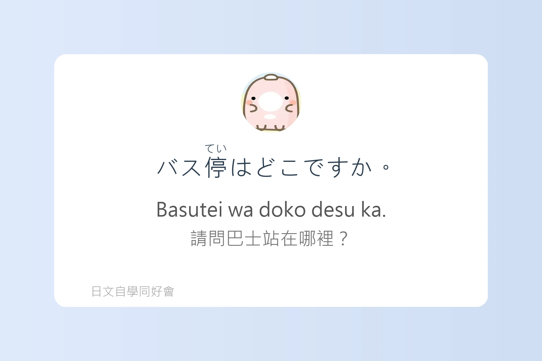 聽懂這些短句，日本旅遊更順利卡片92