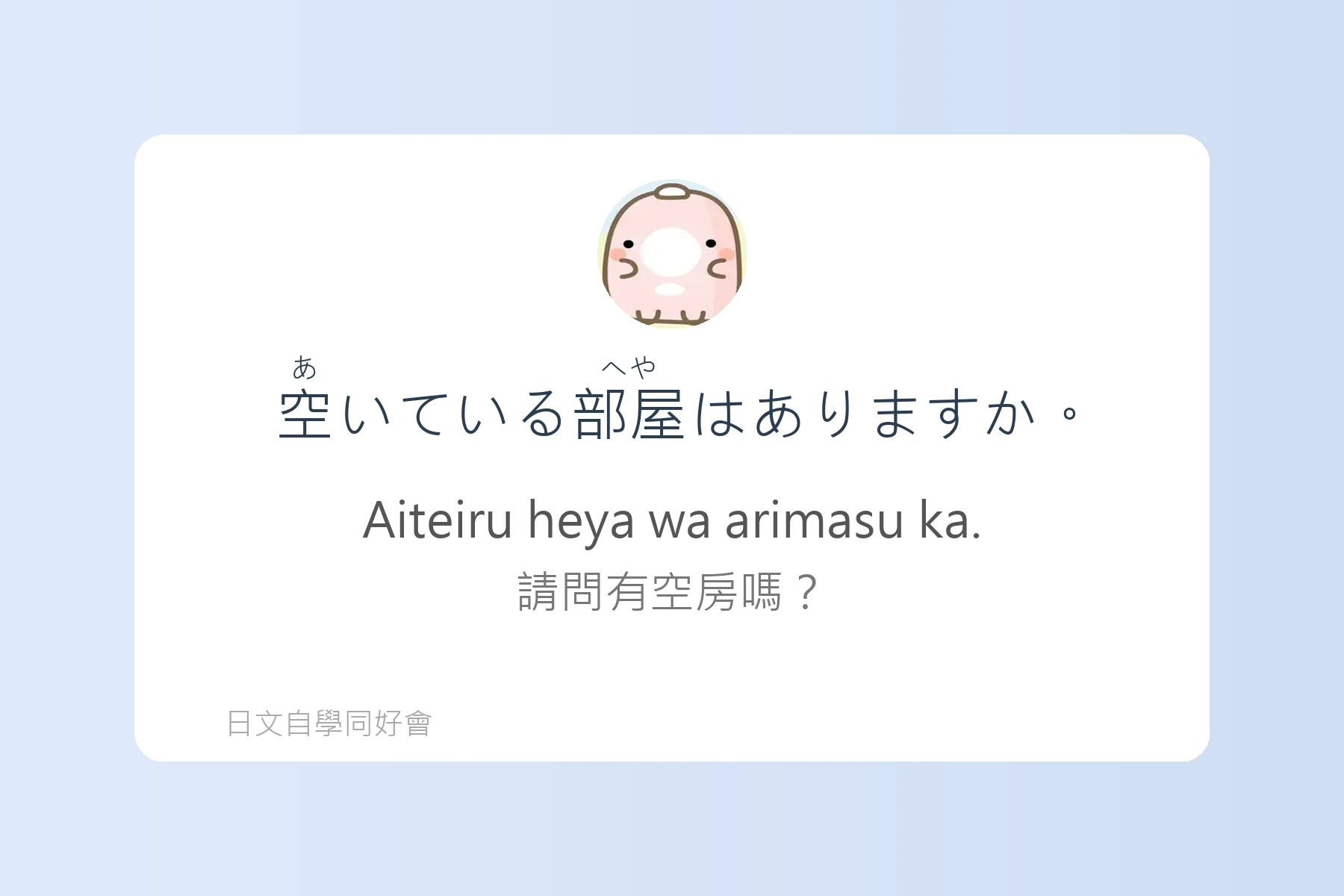 聽懂這些短句，日本旅遊更順利卡片94