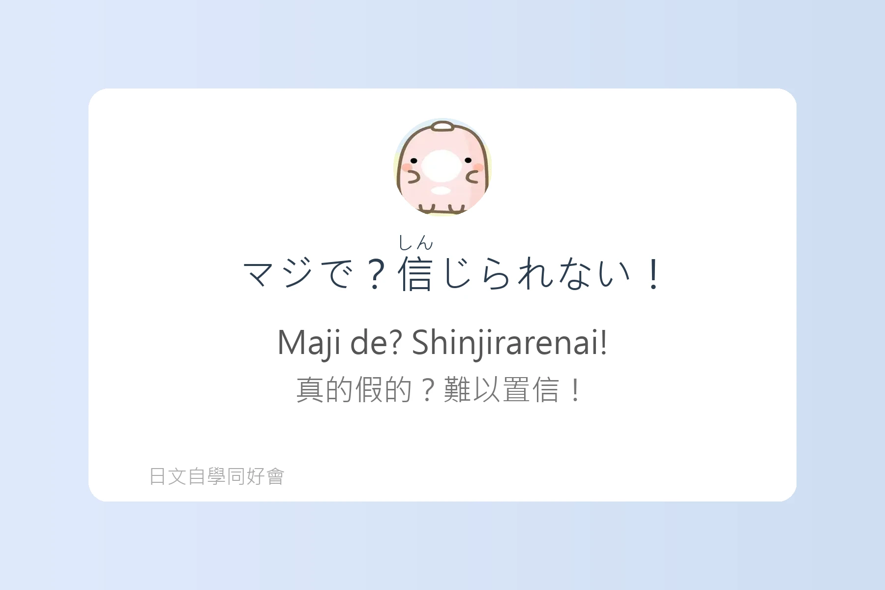 讓日本人驚訝的自然口語卡片1