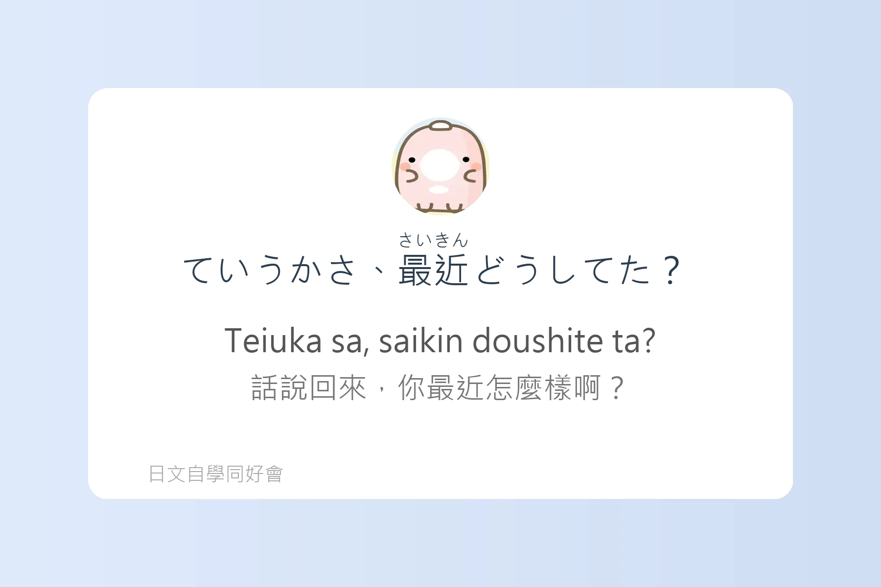 讓日本人驚訝的自然口語卡片10