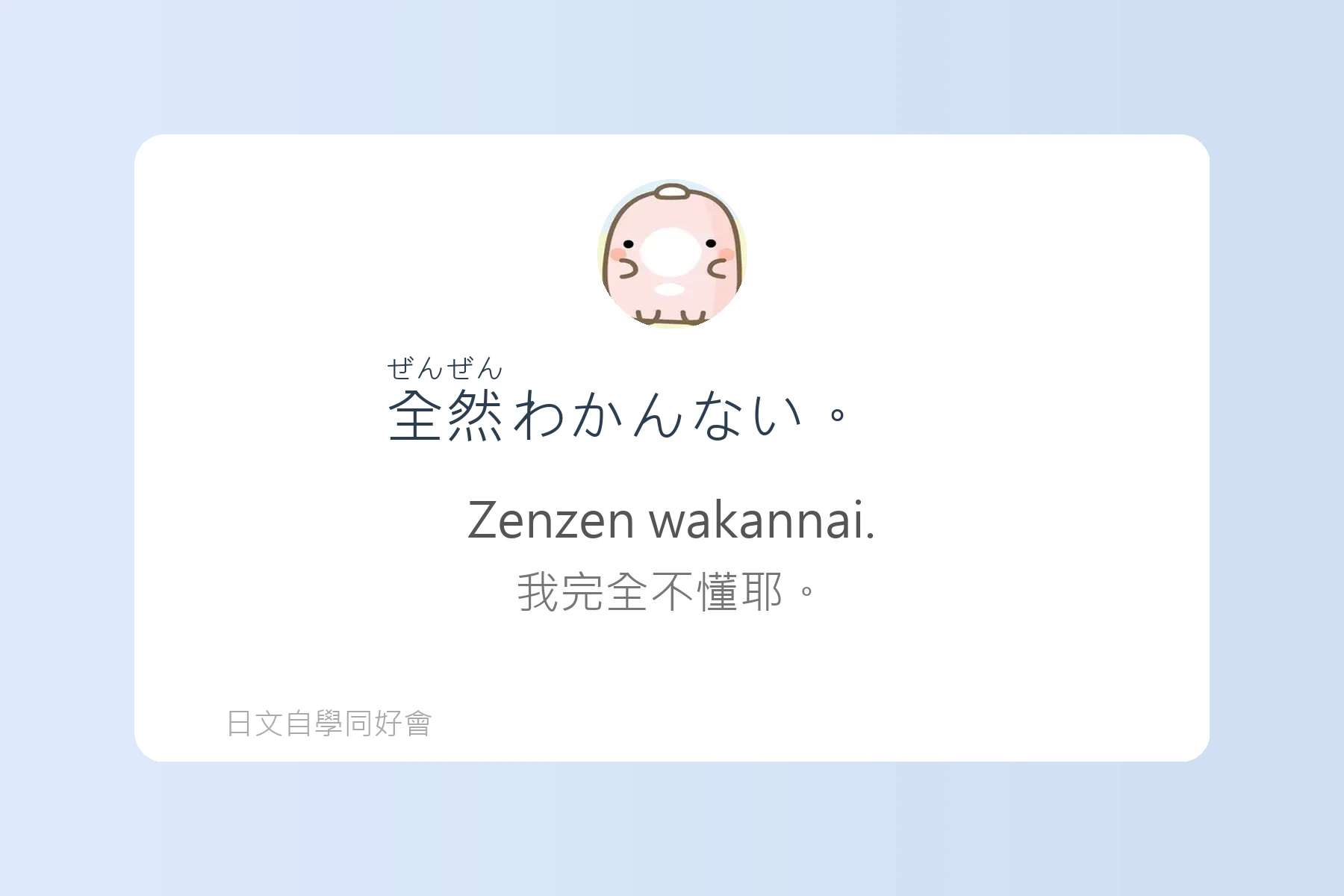 讓日本人驚訝的自然口語卡片11