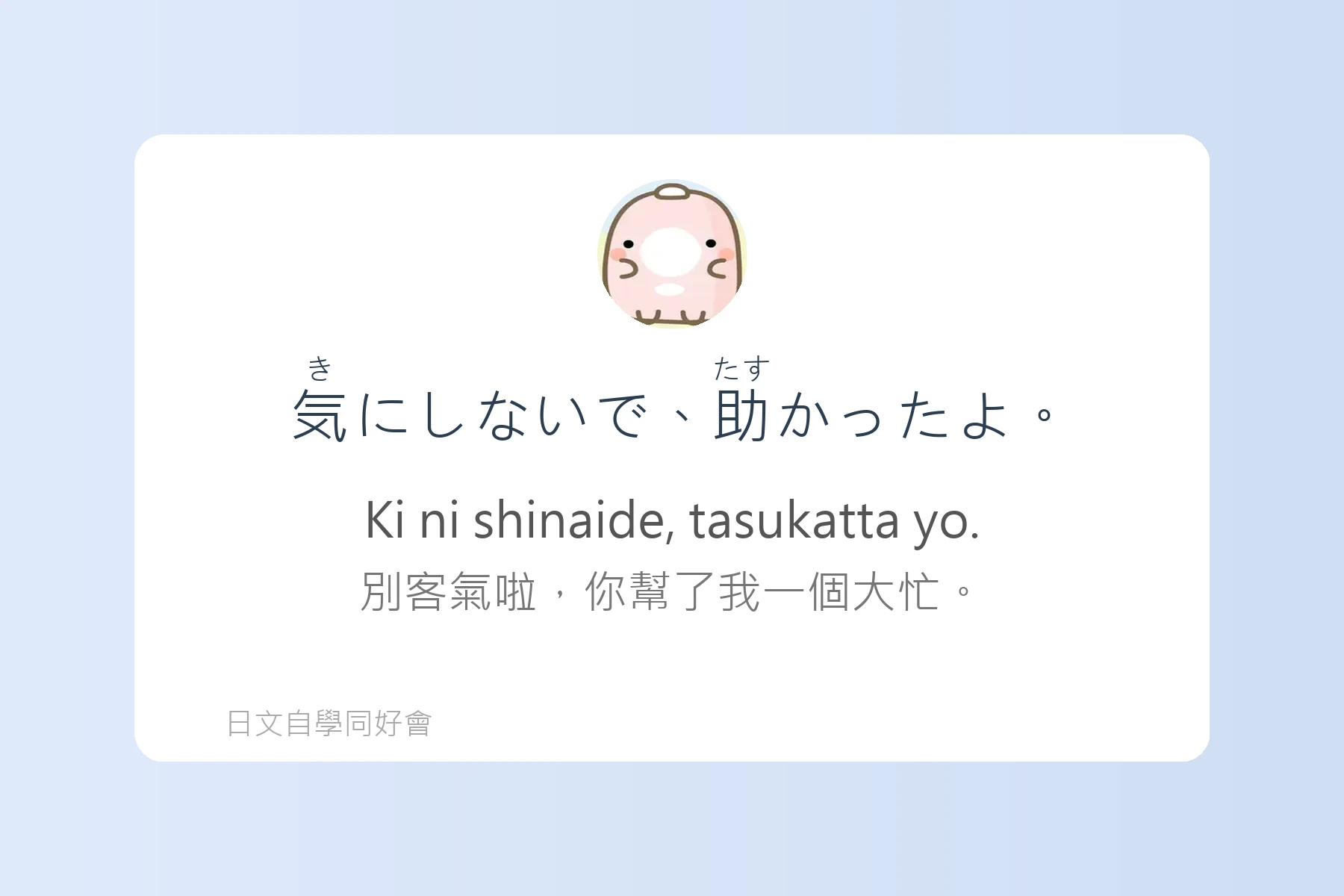 讓日本人驚訝的自然口語卡片12