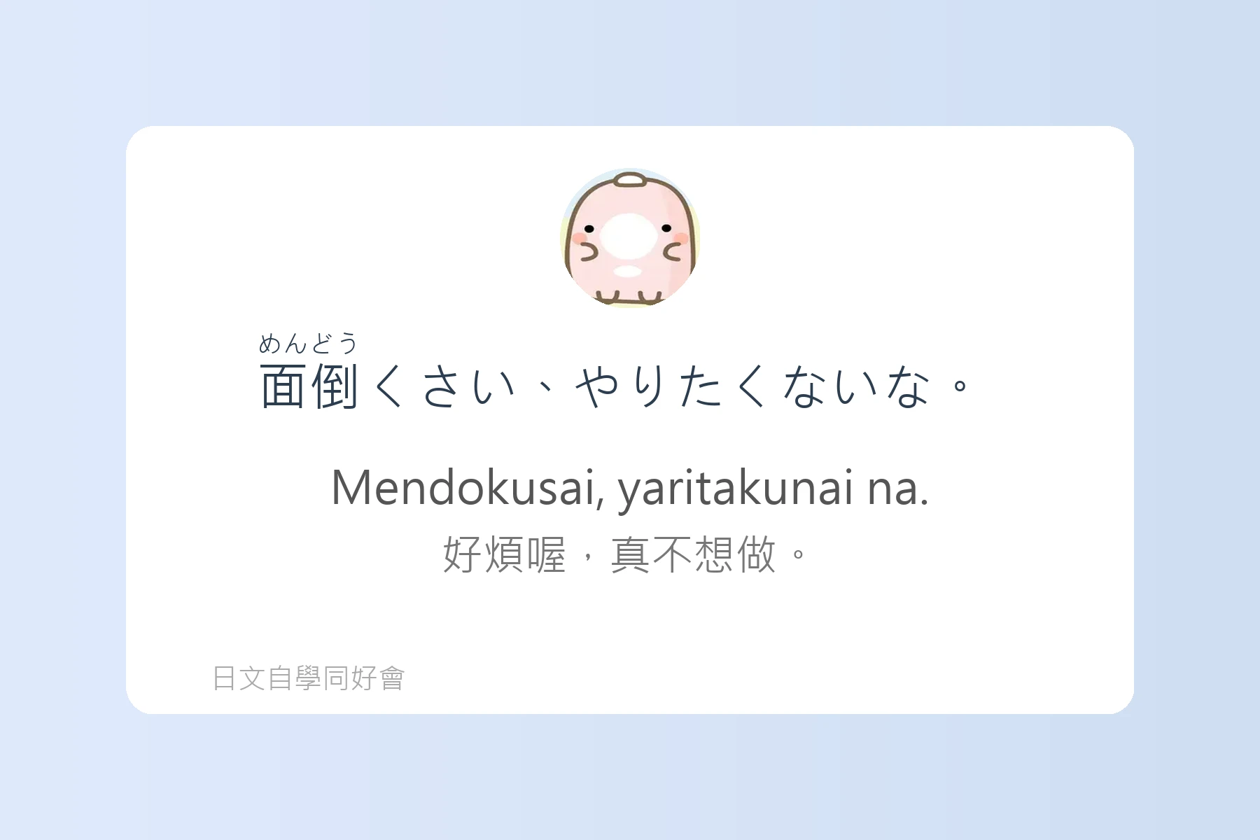 讓日本人驚訝的自然口語卡片13