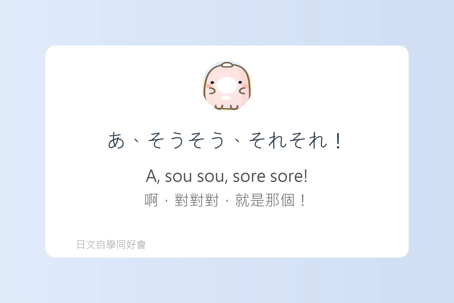 讓日本人驚訝的自然口語卡片14