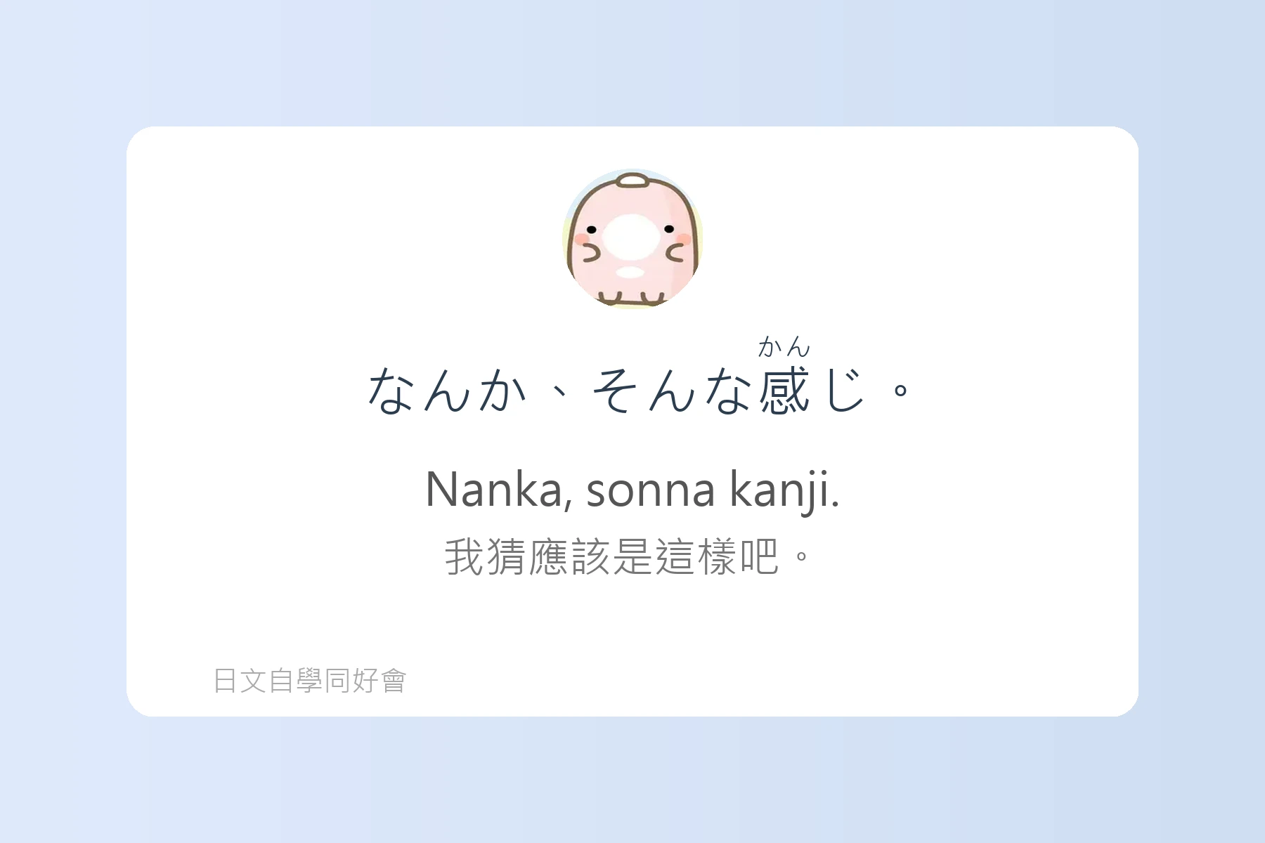 讓日本人驚訝的自然口語卡片15