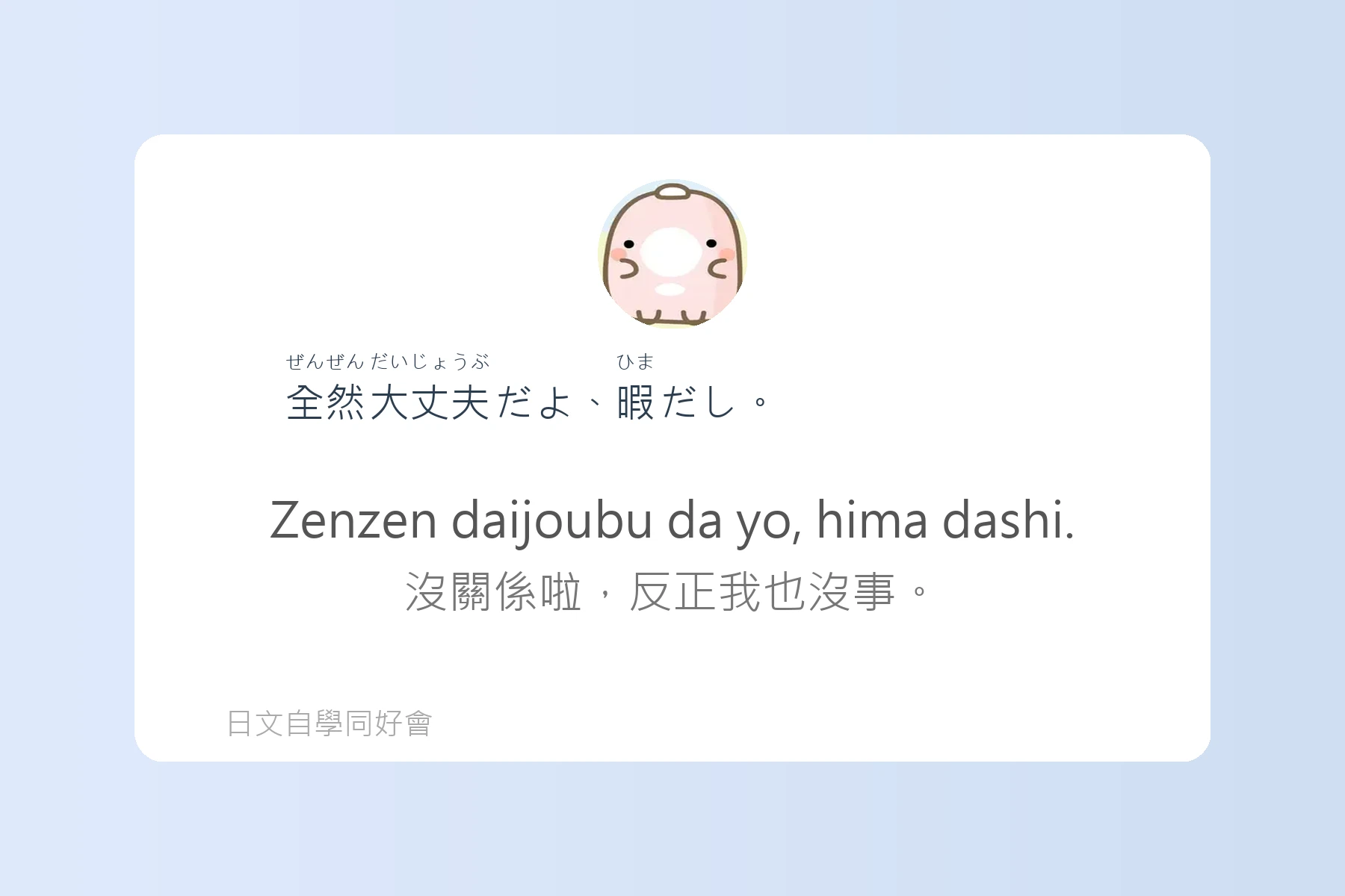 讓日本人驚訝的自然口語卡片16