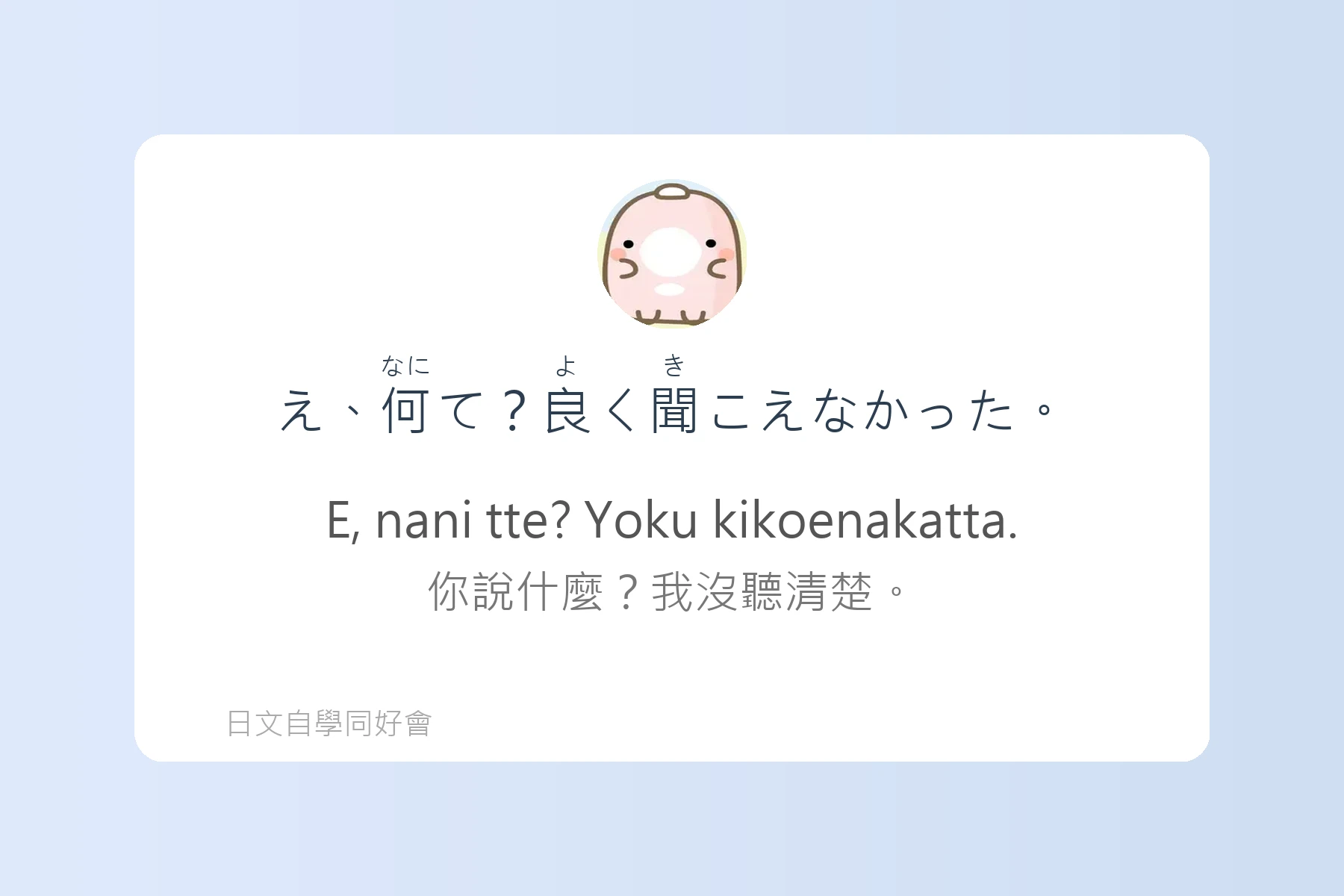 讓日本人驚訝的自然口語卡片2