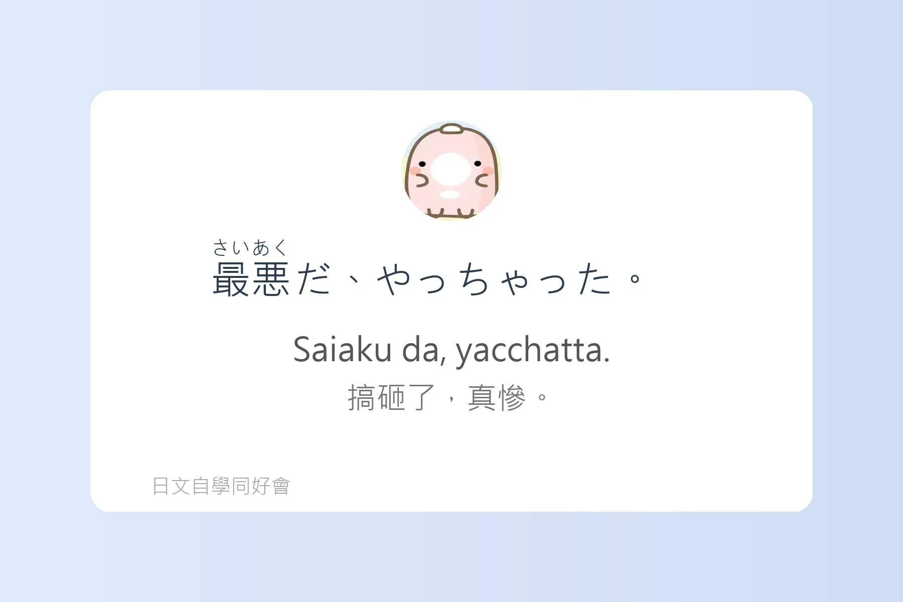 讓日本人驚訝的自然口語卡片21