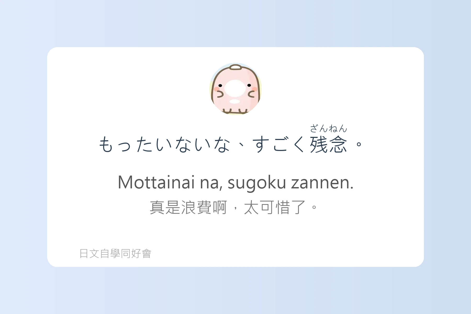 讓日本人驚訝的自然口語卡片22