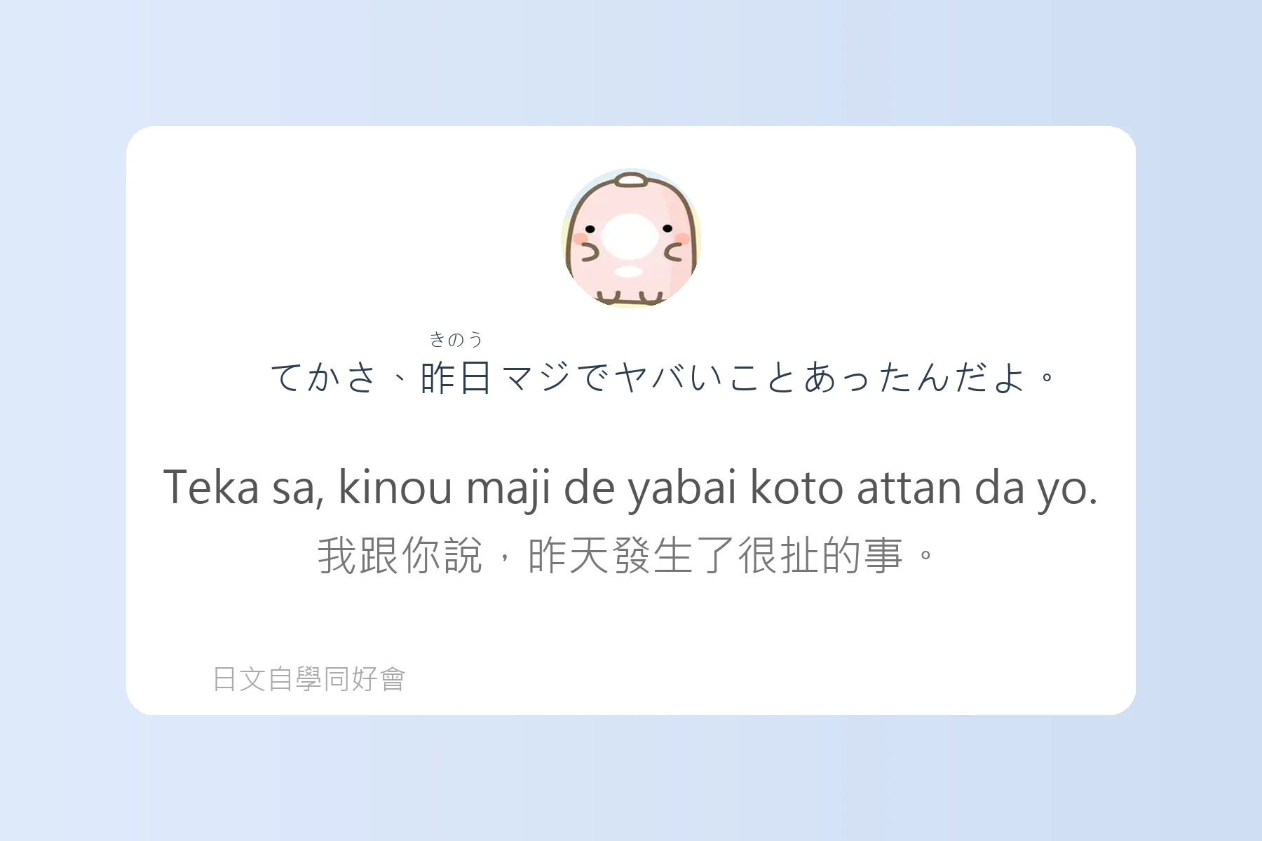 讓日本人驚訝的自然口語卡片23