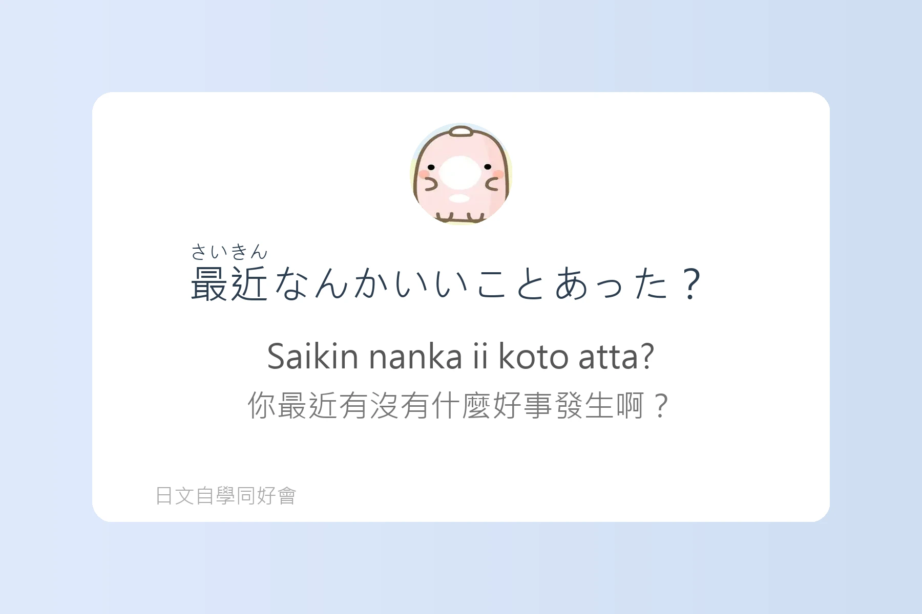 讓日本人驚訝的自然口語卡片26