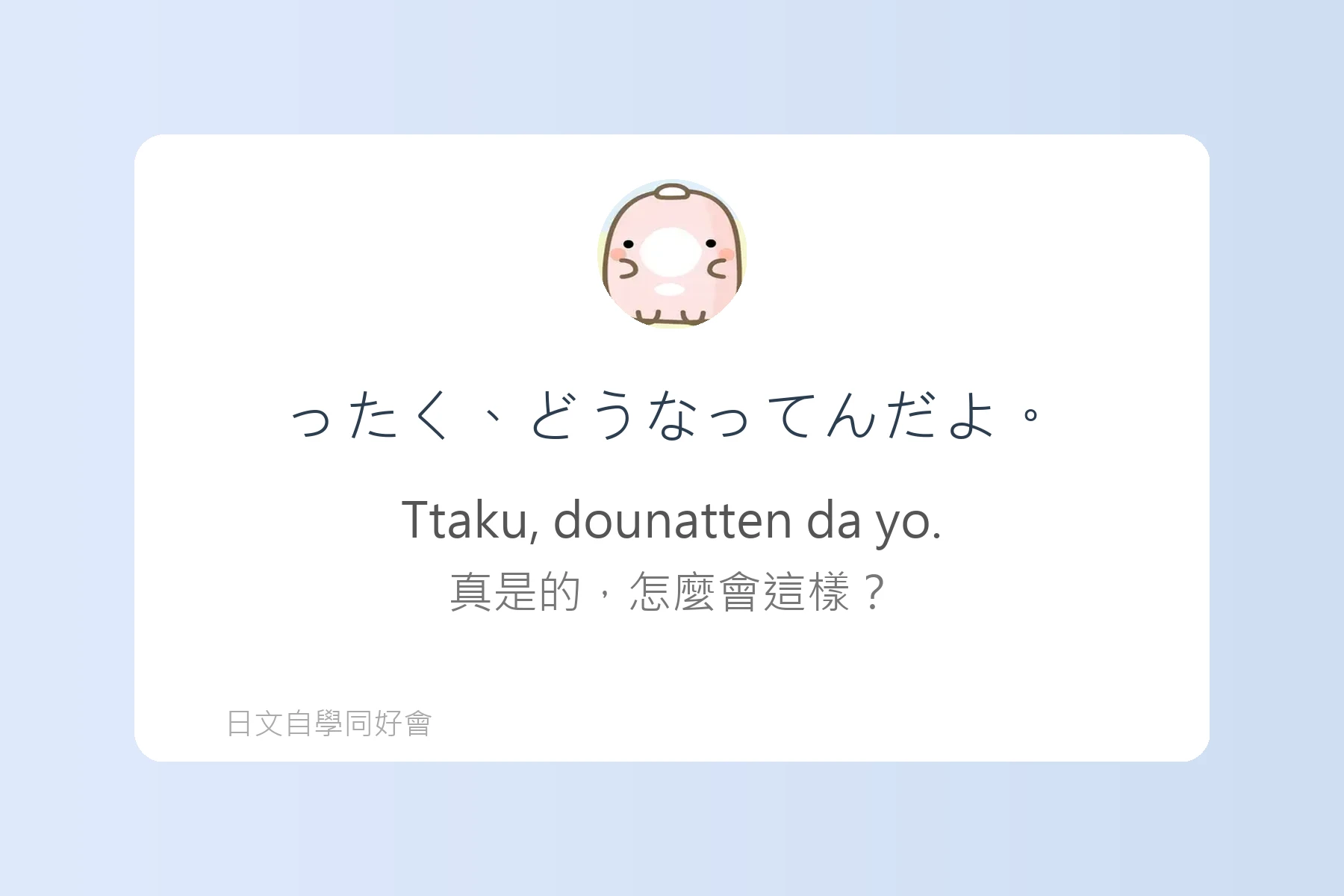 讓日本人驚訝的自然口語卡片27