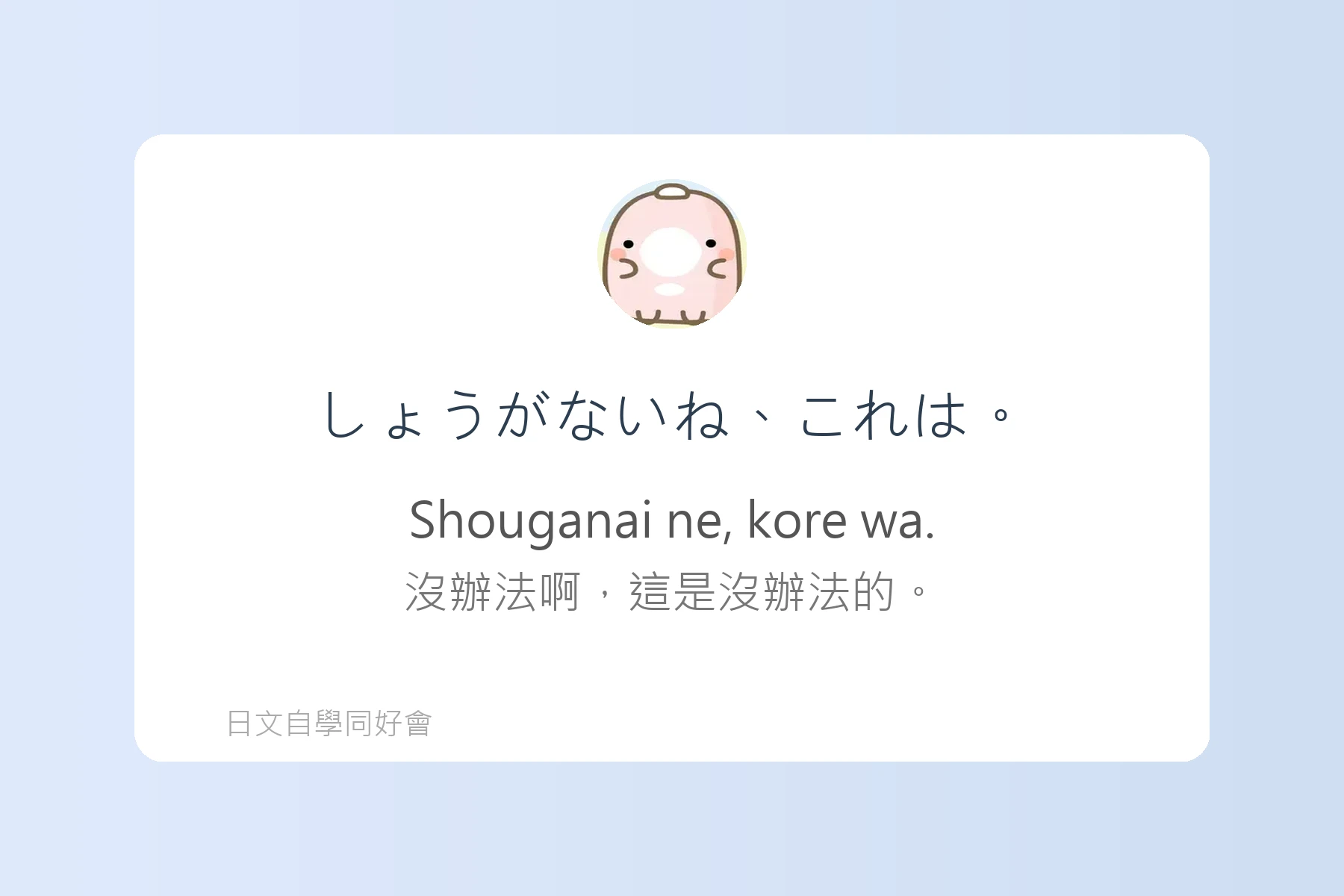 讓日本人驚訝的自然口語卡片28