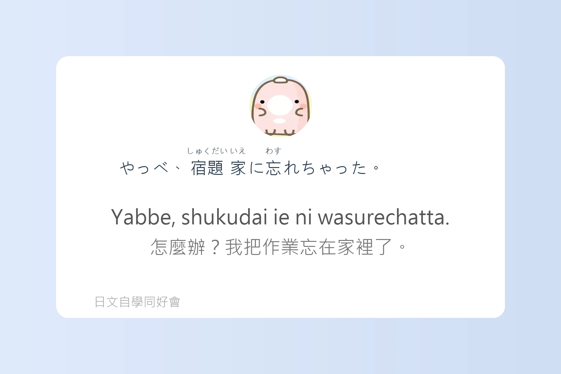讓日本人驚訝的自然口語卡片3