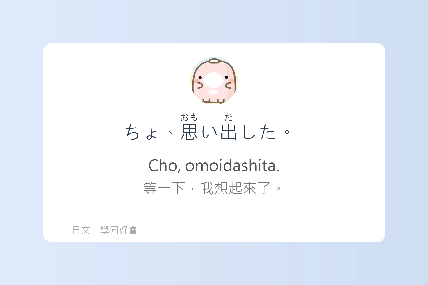 讓日本人驚訝的自然口語卡片33