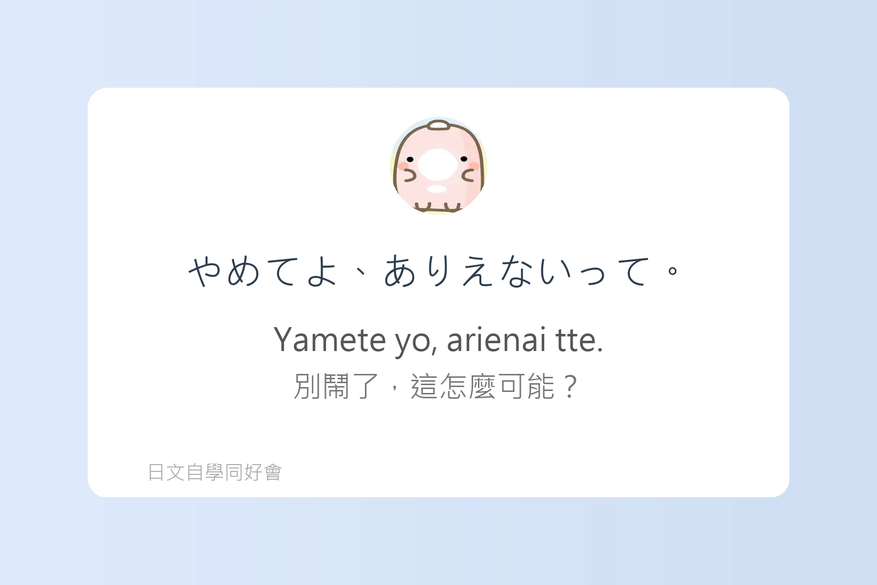 讓日本人驚訝的自然口語卡片34