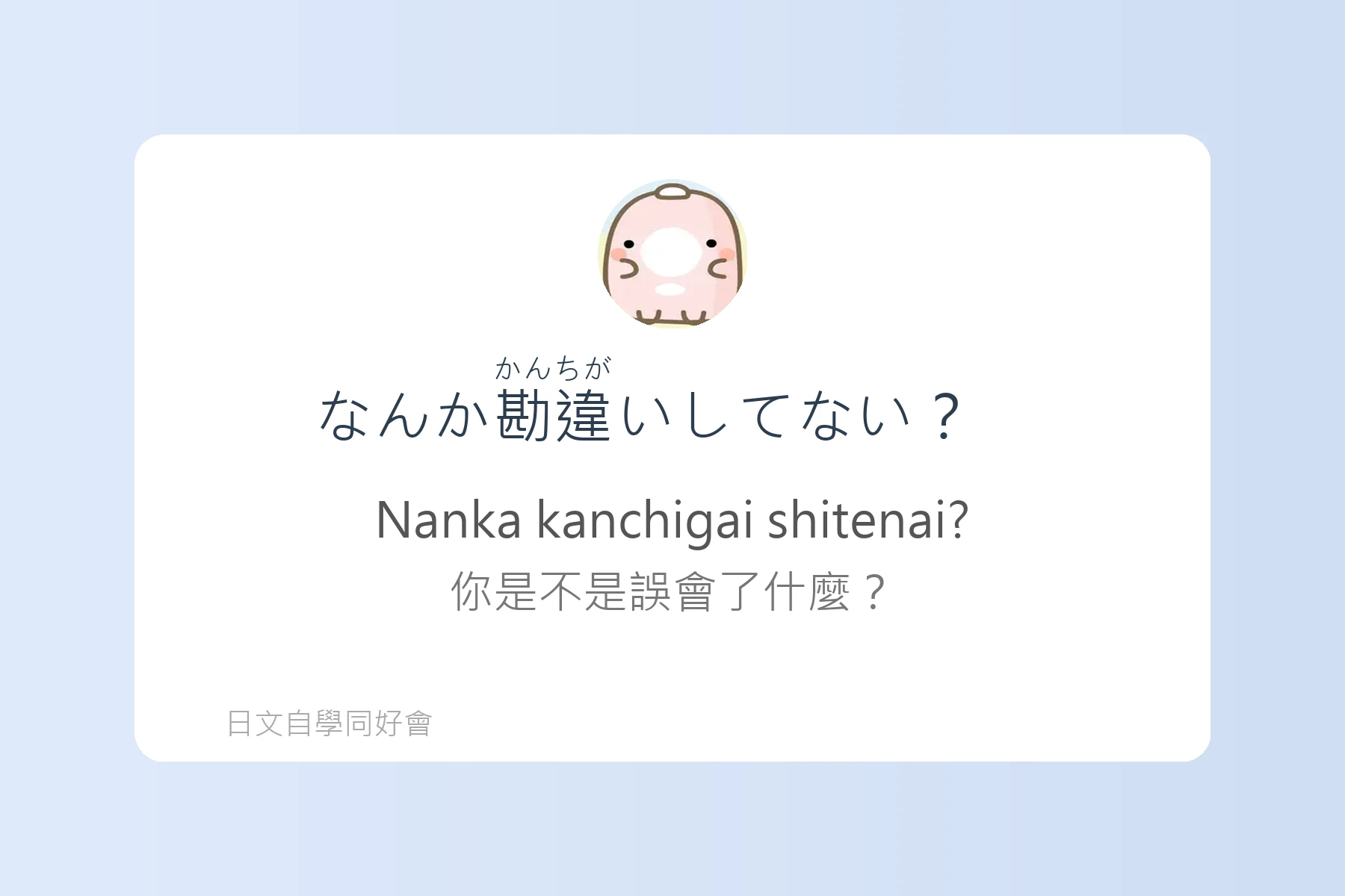 讓日本人驚訝的自然口語卡片36