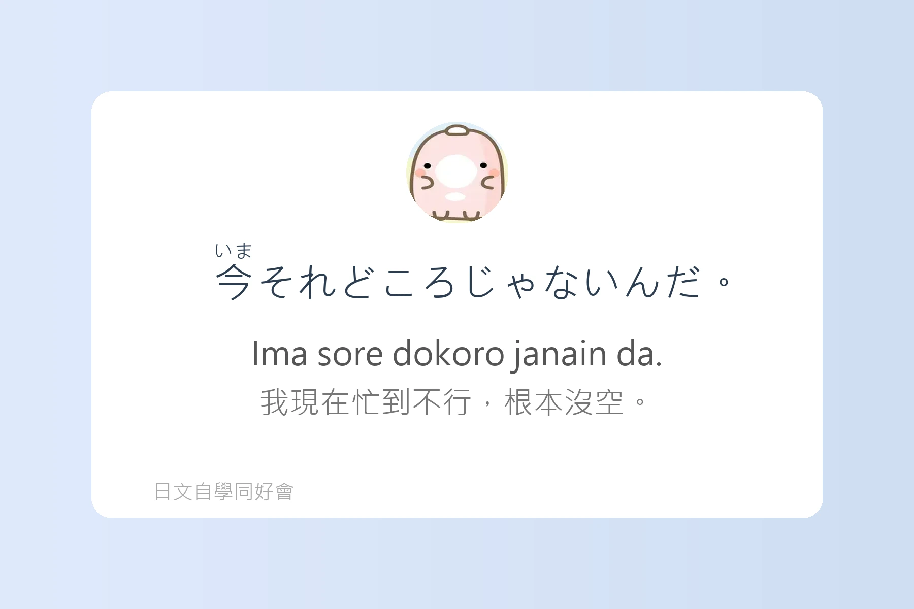讓日本人驚訝的自然口語卡片39