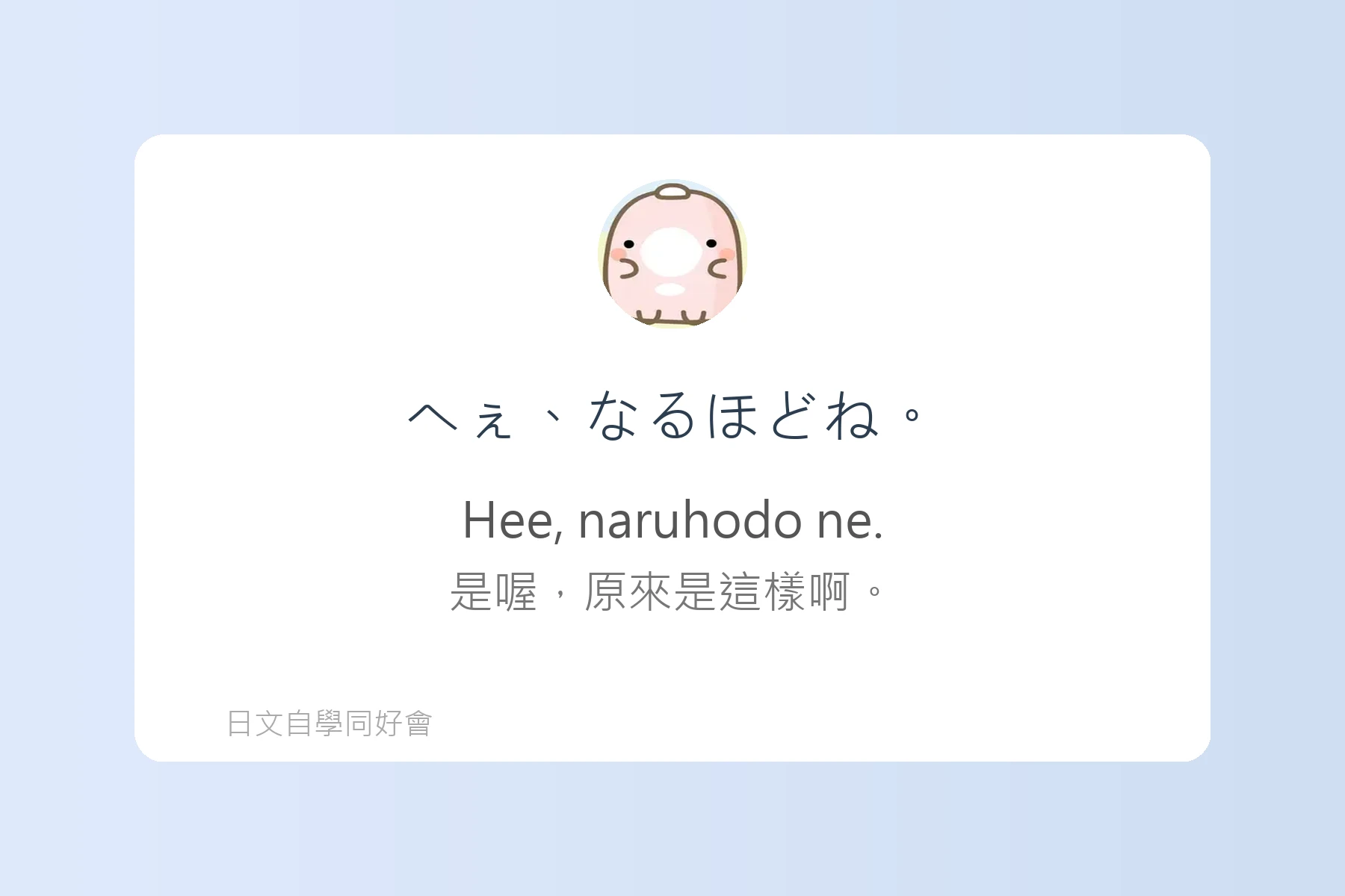讓日本人驚訝的自然口語卡片4