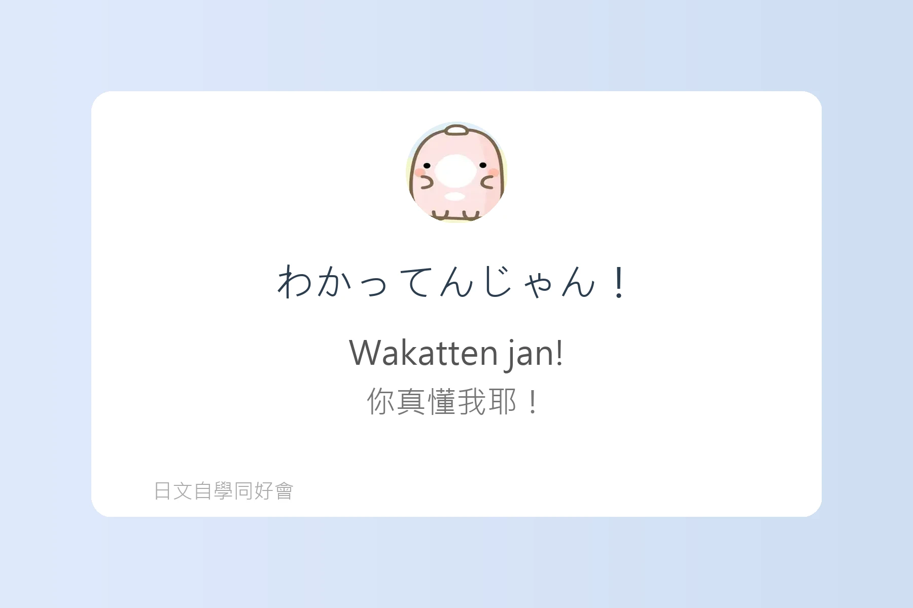 讓日本人驚訝的自然口語卡片42