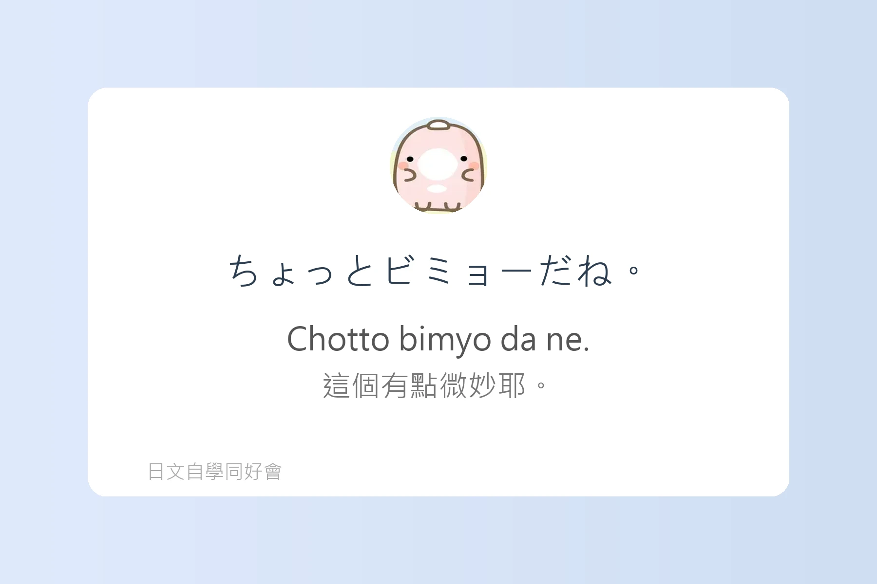 讓日本人驚訝的自然口語卡片43