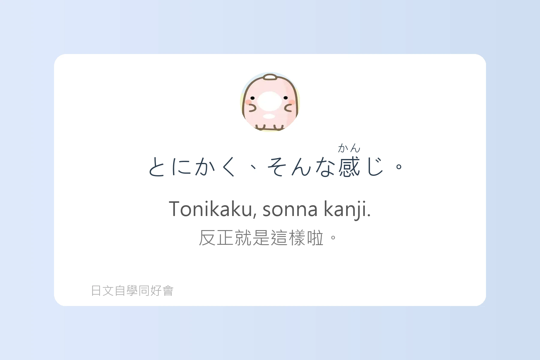 讓日本人驚訝的自然口語卡片44