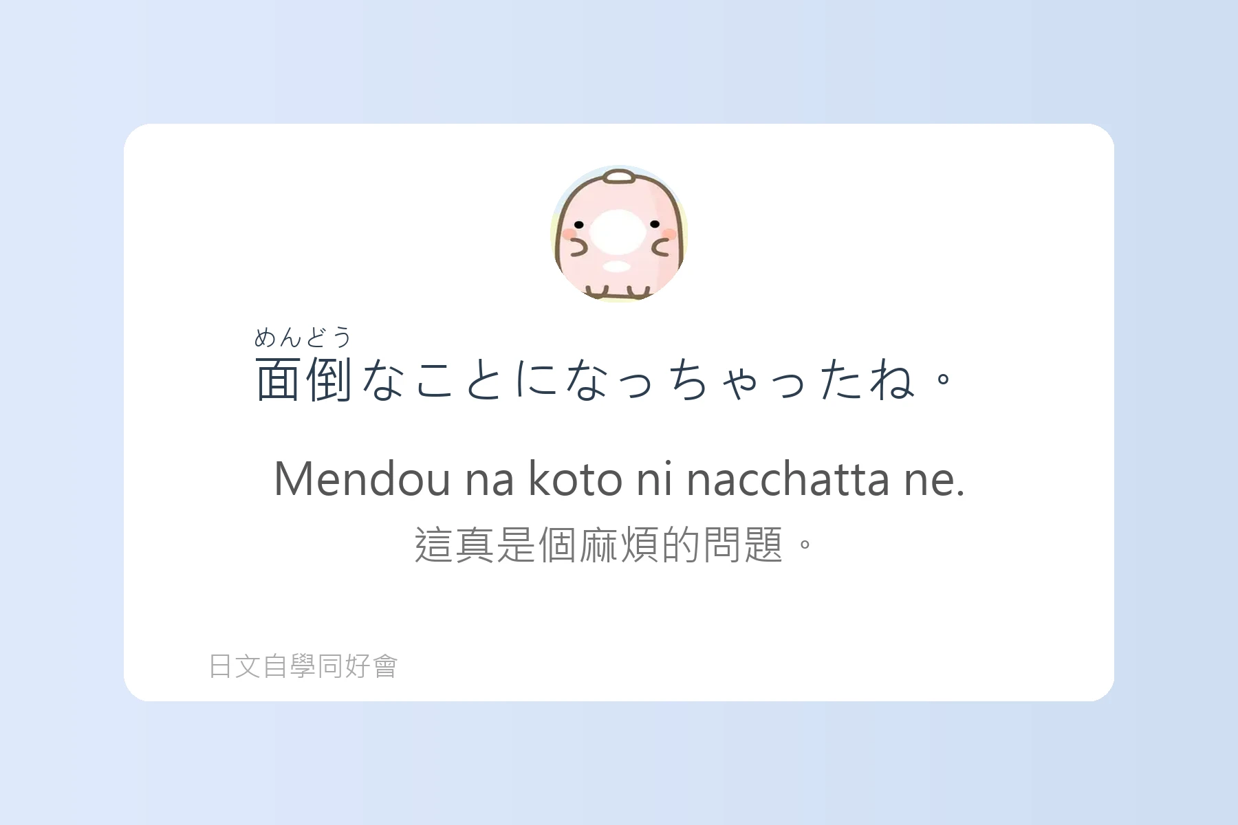 讓日本人驚訝的自然口語卡片47