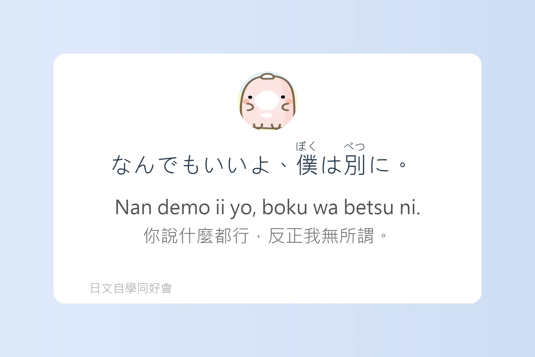 讓日本人驚訝的自然口語卡片53