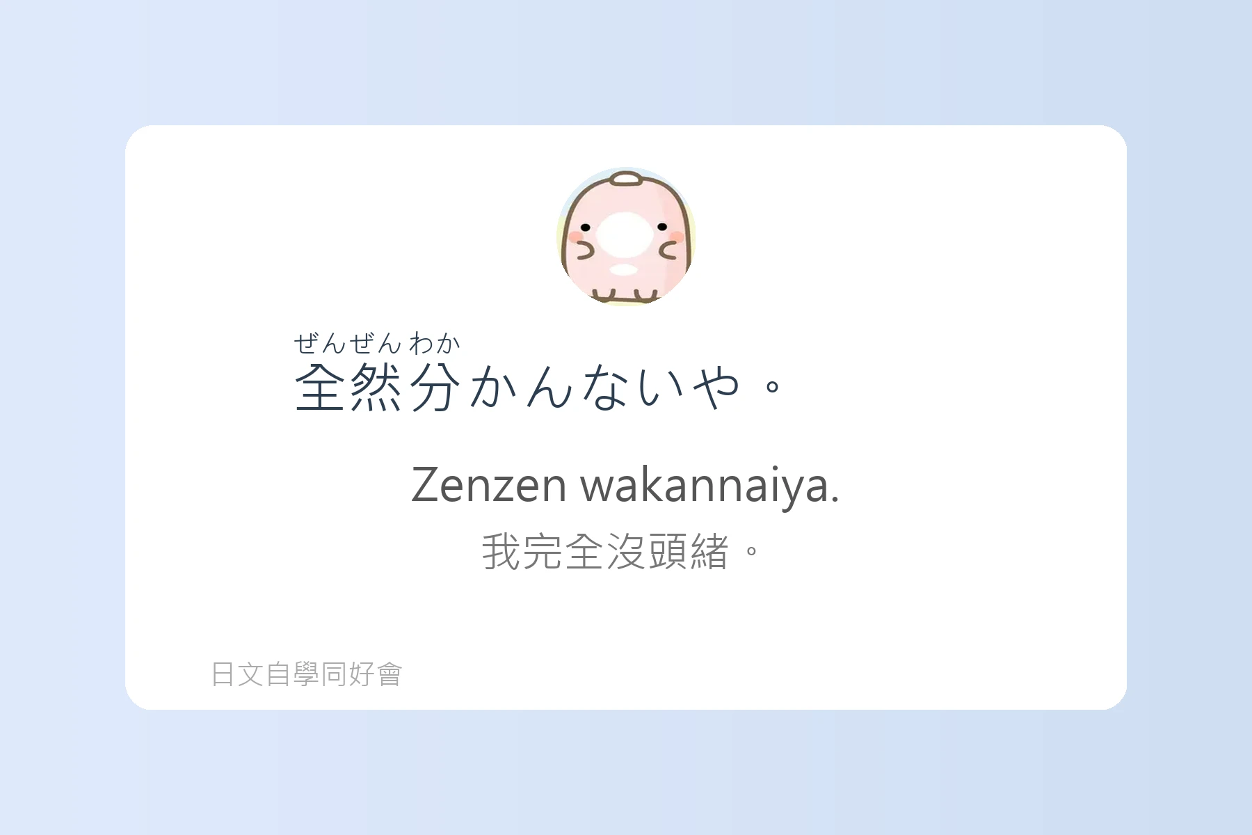 讓日本人驚訝的自然口語卡片55