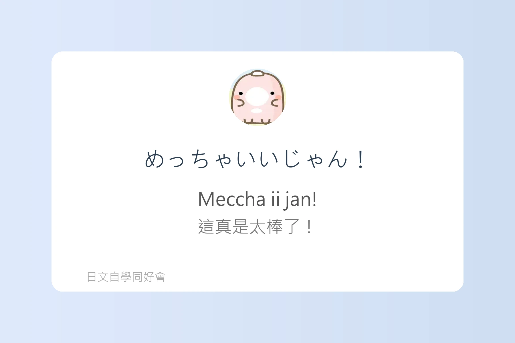 讓日本人驚訝的自然口語卡片56