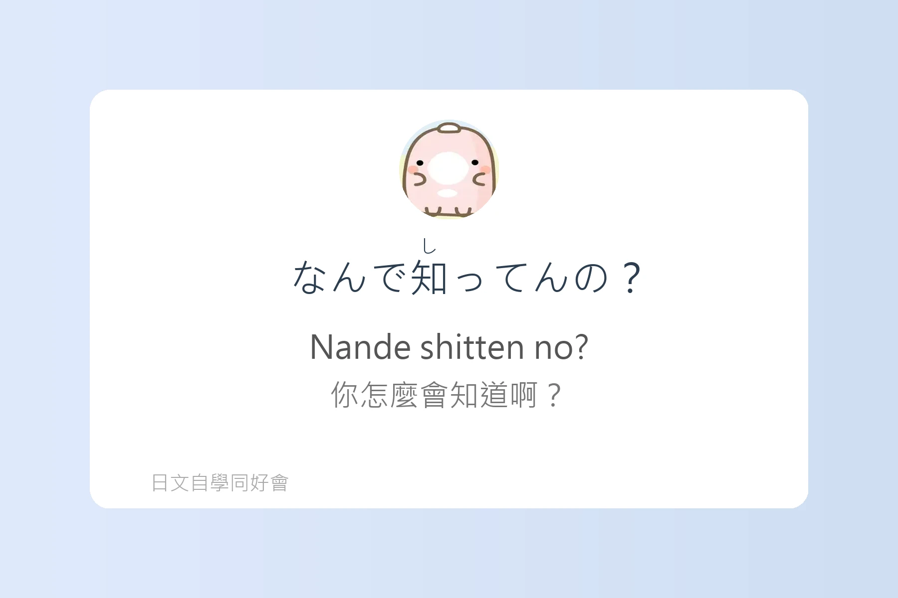 讓日本人驚訝的自然口語卡片57